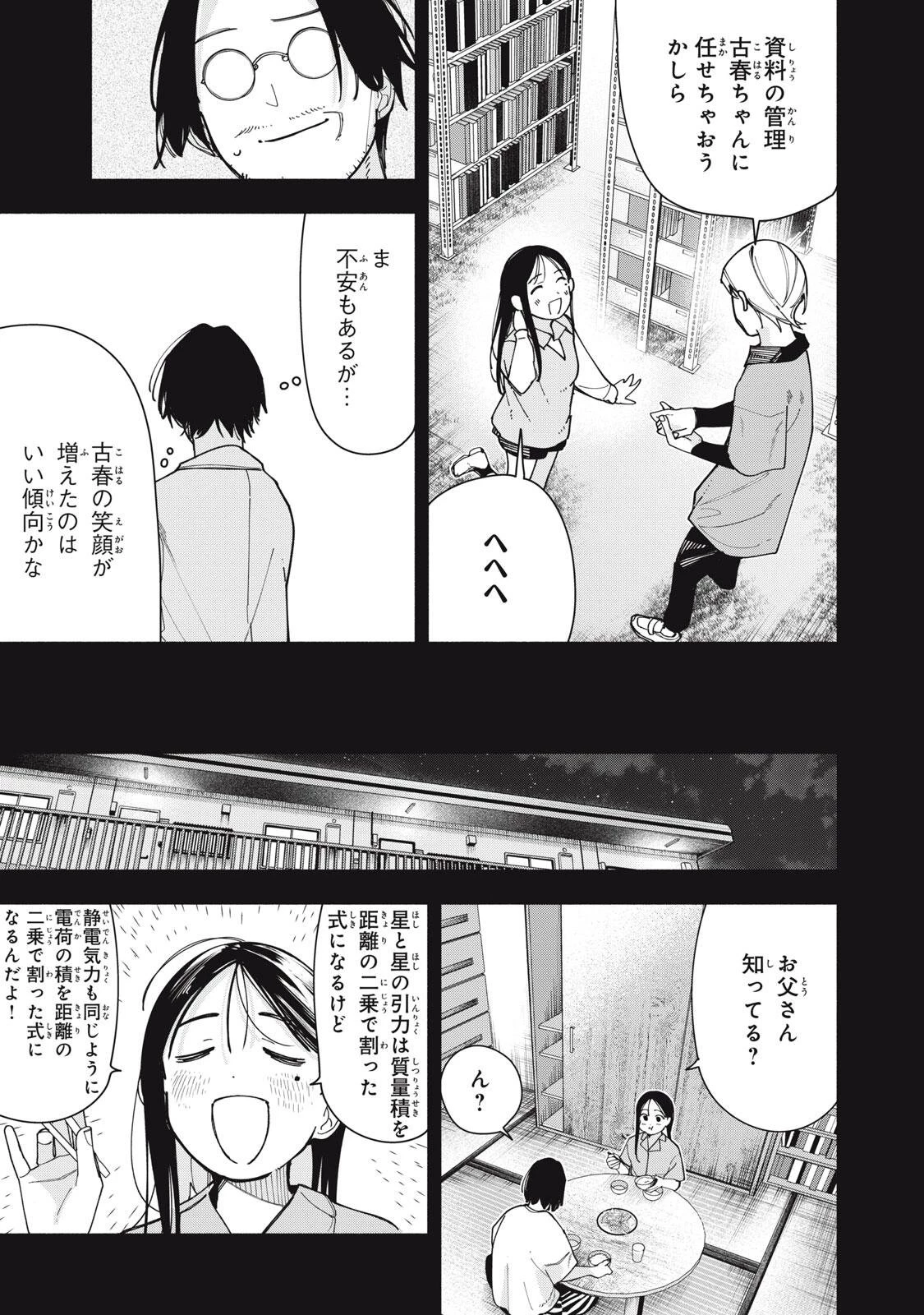 屋根の下のアルテミス 第50話 - 5