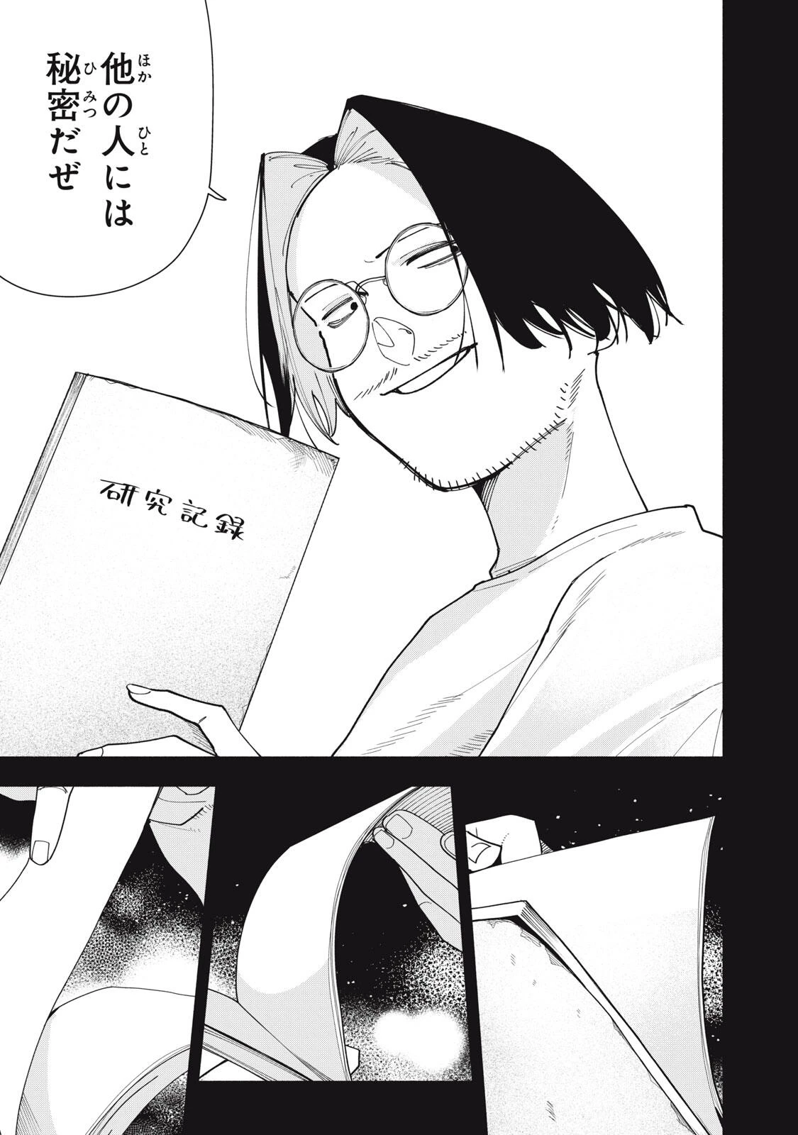 屋根の下のアルテミス 第50話 - 9