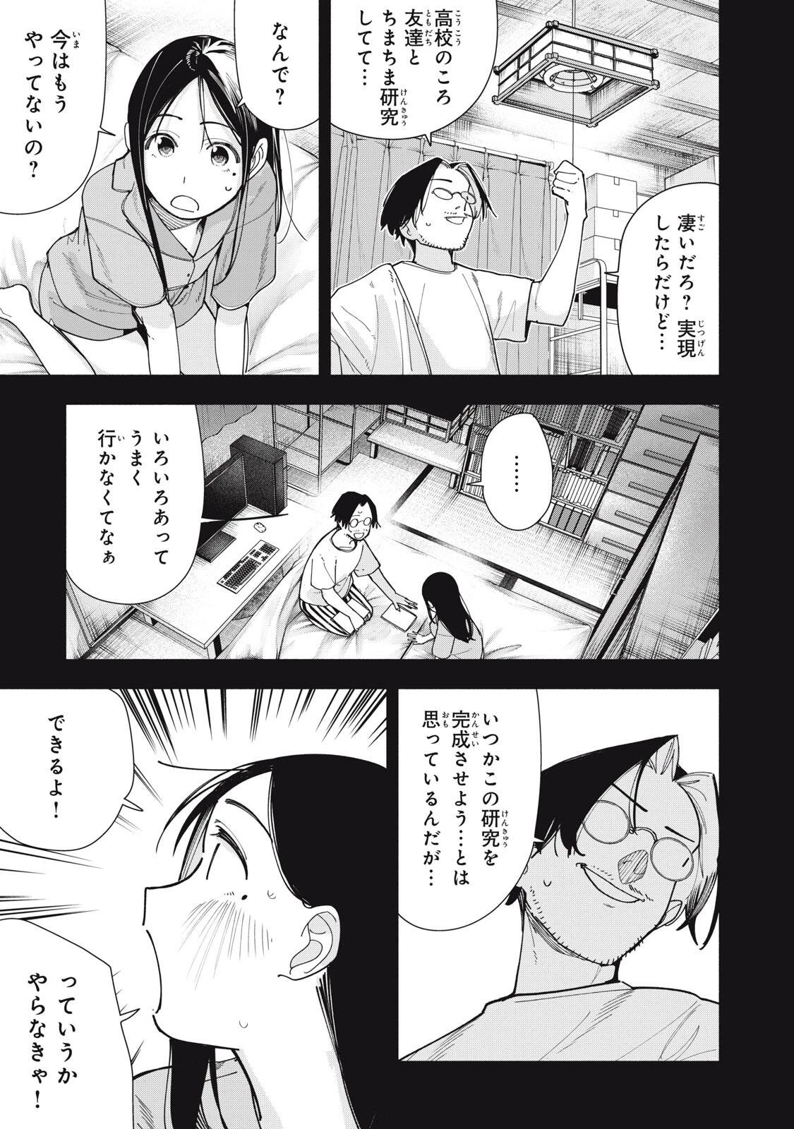 屋根の下のアルテミス 第50話 - 11