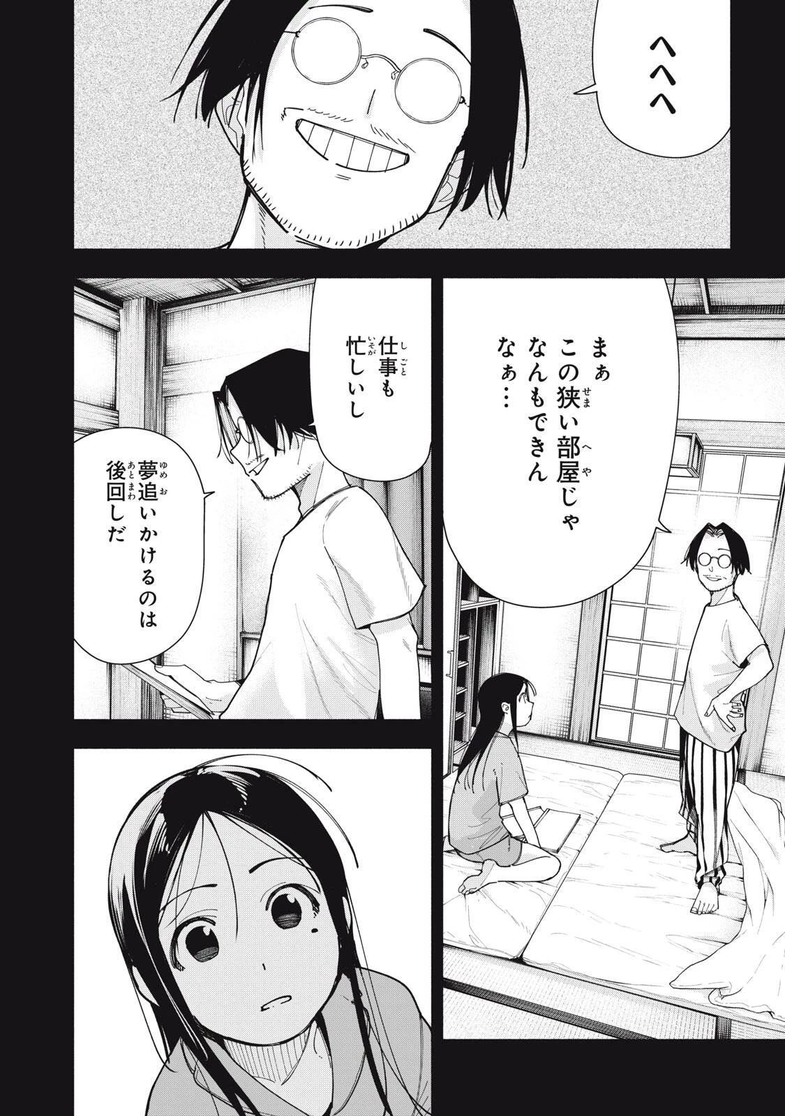 屋根の下のアルテミス 第50話 - 12
