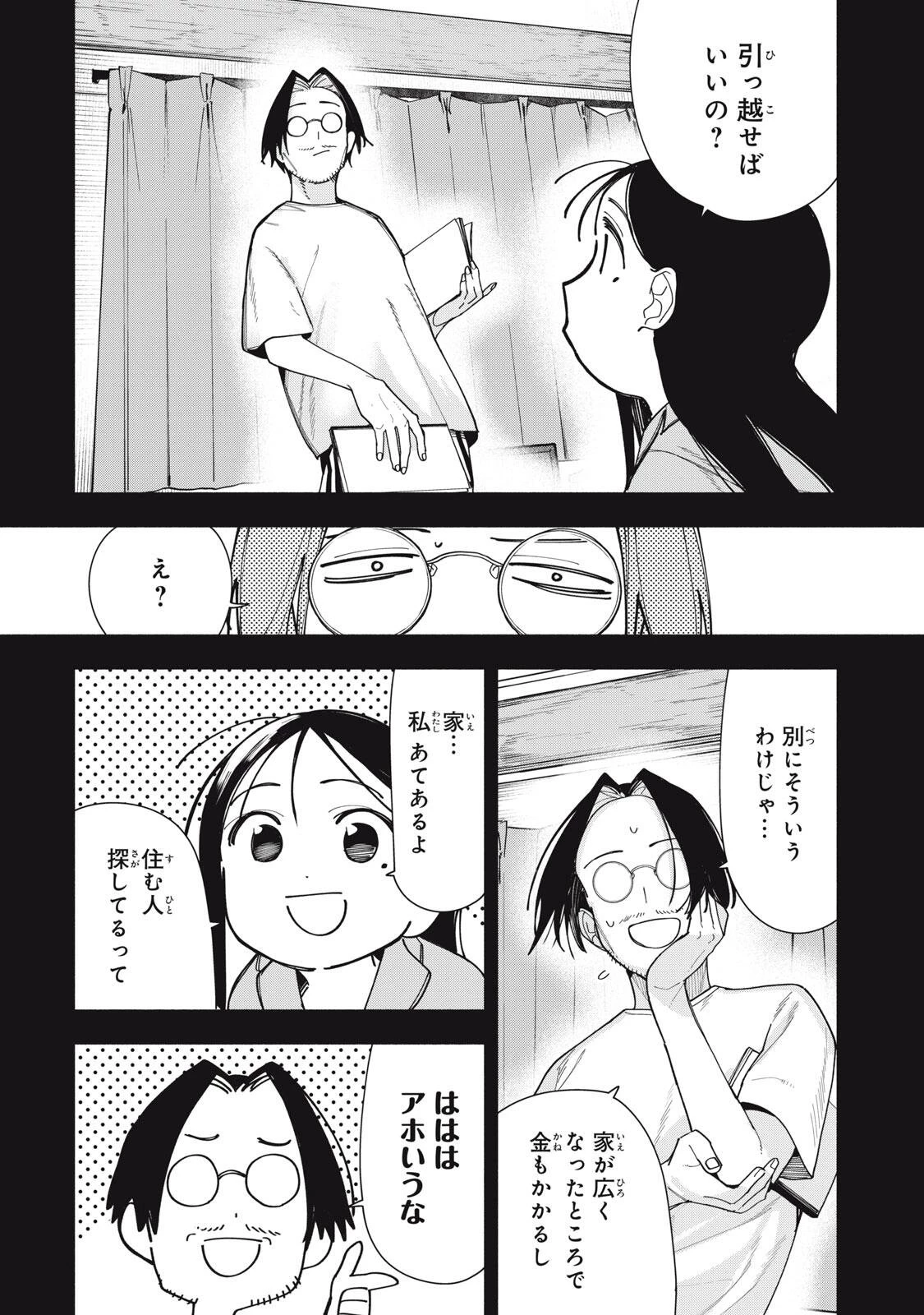 屋根の下のアルテミス 第50話 - 13