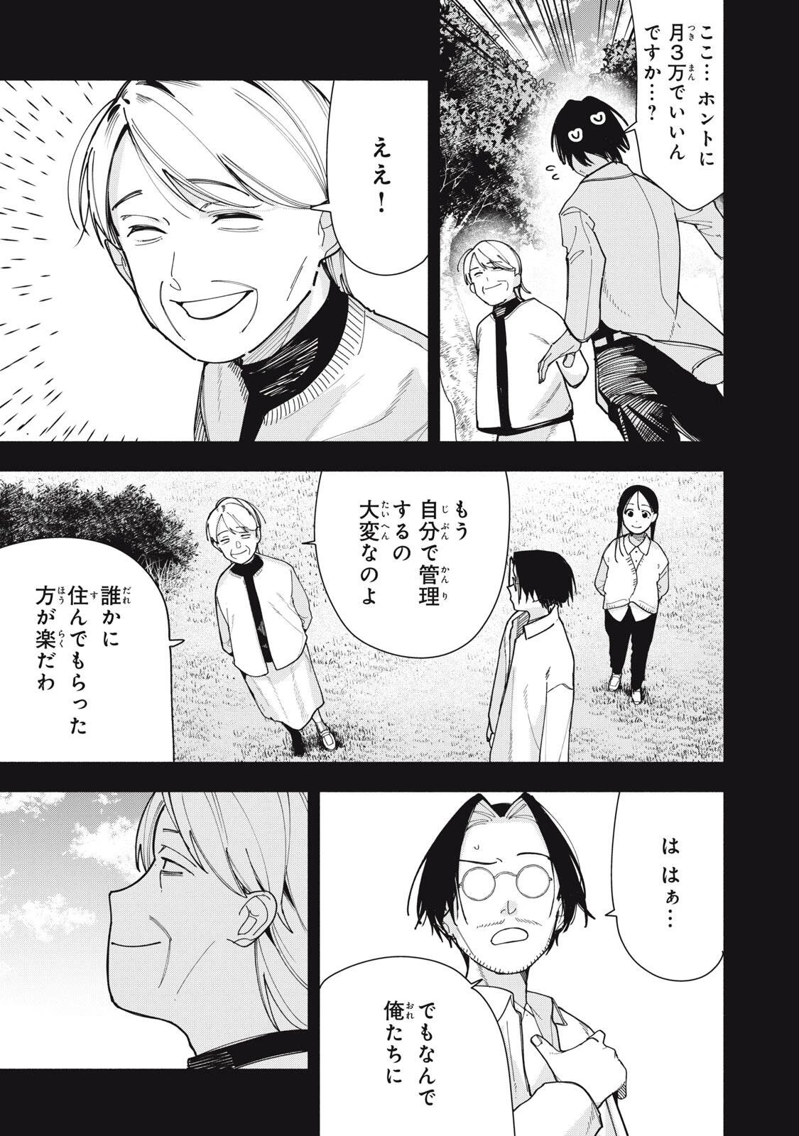 屋根の下のアルテミス 第50話 - 15