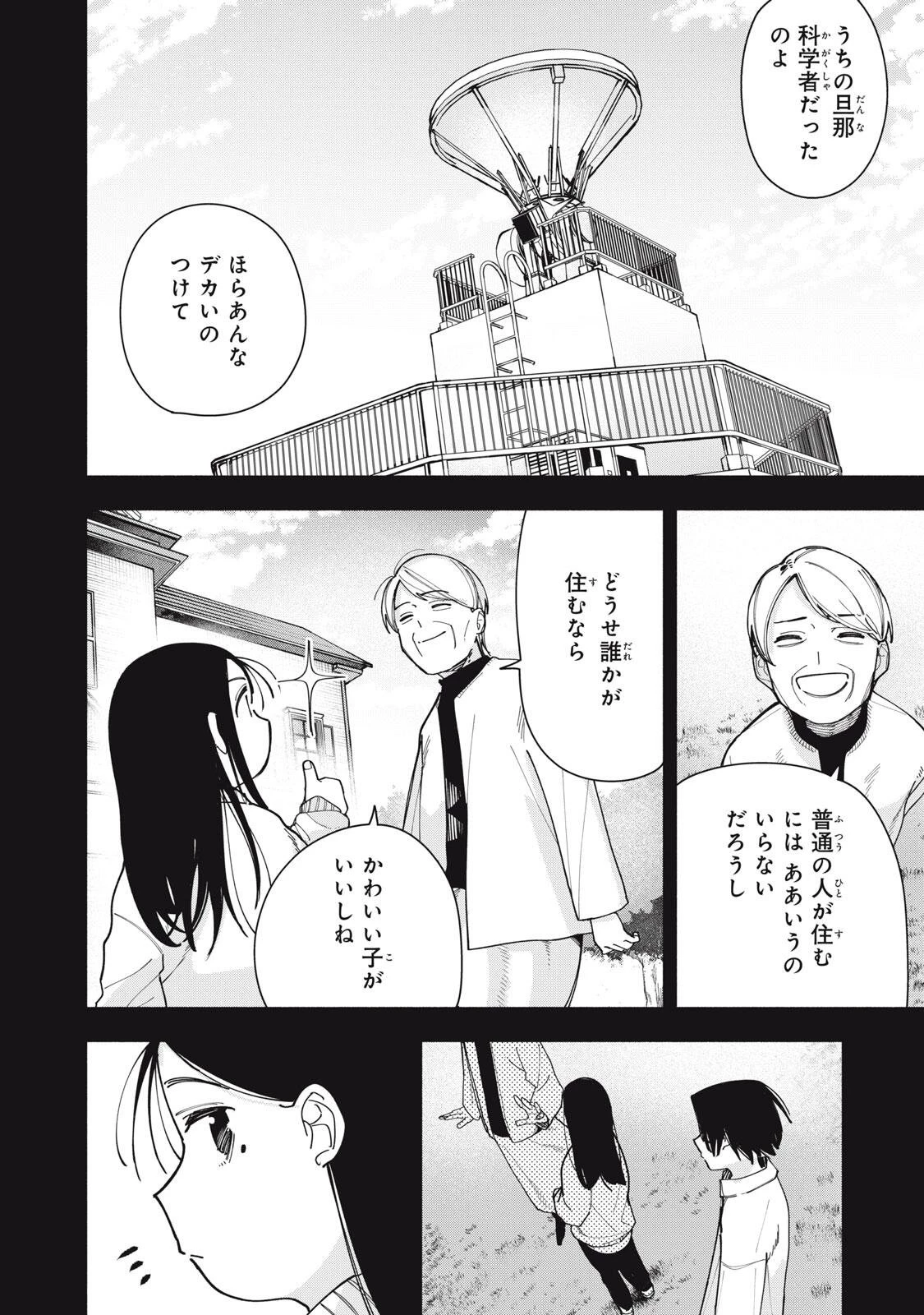 屋根の下のアルテミス 第50話 - 16