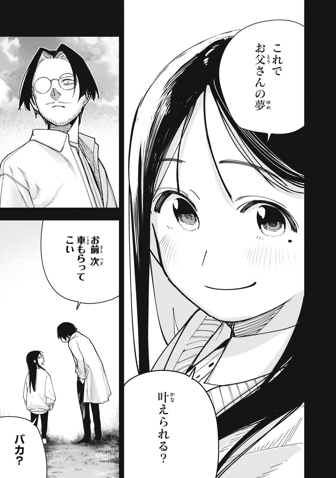 屋根の下のアルテミス 第50話 - 17