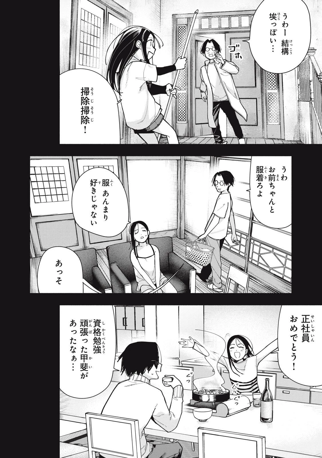 屋根の下のアルテミス 第50話 - 18