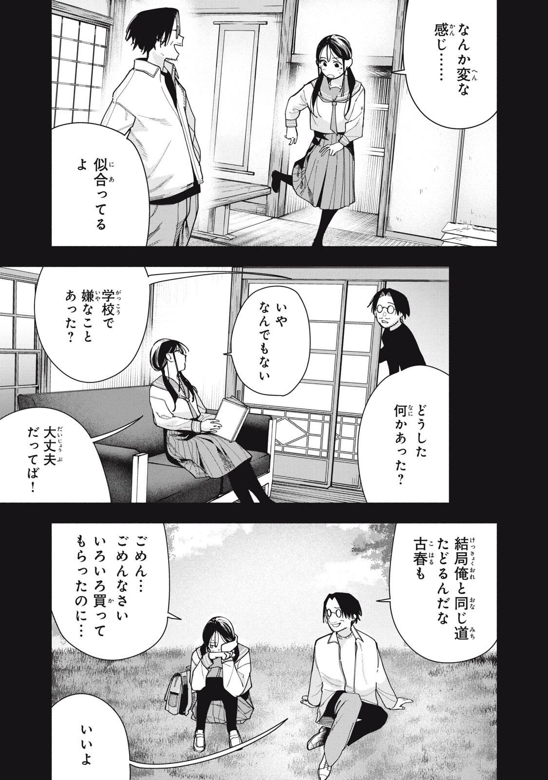 屋根の下のアルテミス 第50話 - 19
