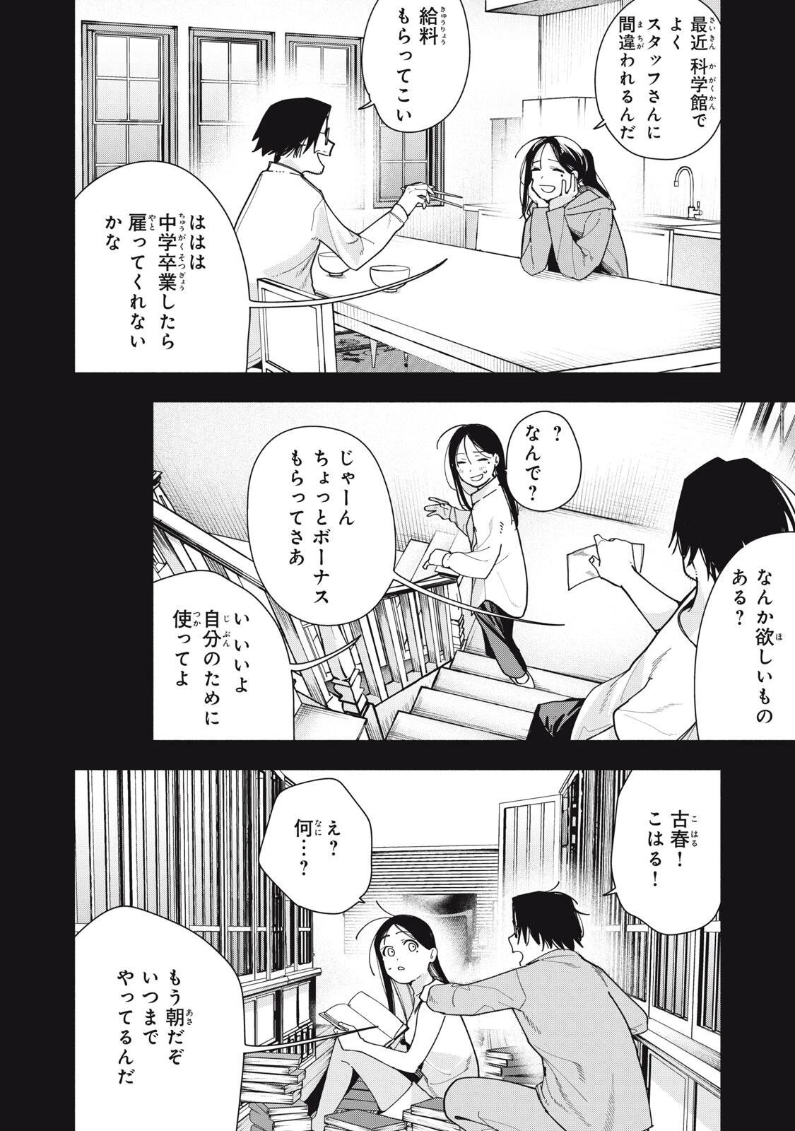 屋根の下のアルテミス 第50話 - 20