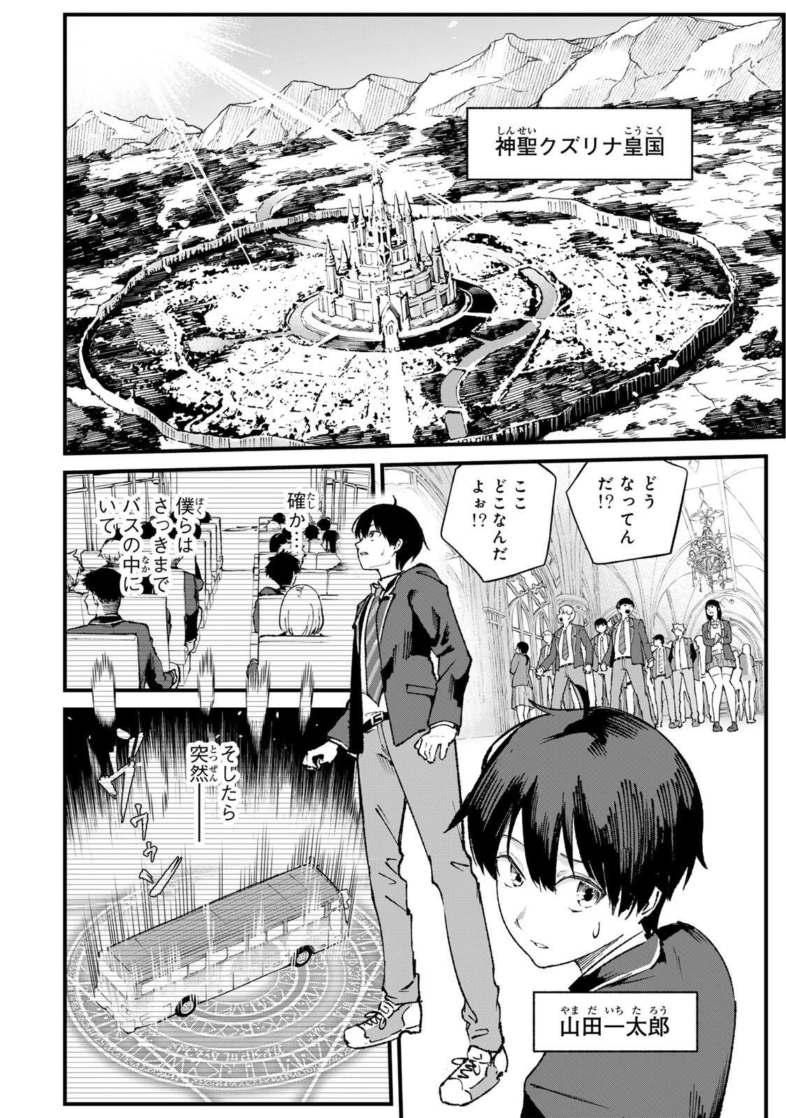 一億年修行の無自覚剣聖〜ただの棒だと馬鹿にされた万能の神器と、極限の修行で生み出した『剣鬼』の人格で異世界を圧倒する〜 第1話 - 6