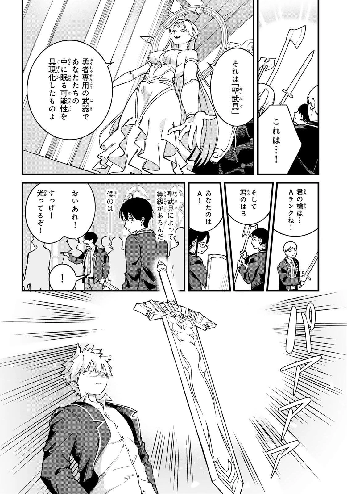 一億年修行の無自覚剣聖〜ただの棒だと馬鹿にされた万能の神器と、極限の修行で生み出した『剣鬼』の人格で異世界を圧倒する〜 第1話 - 11