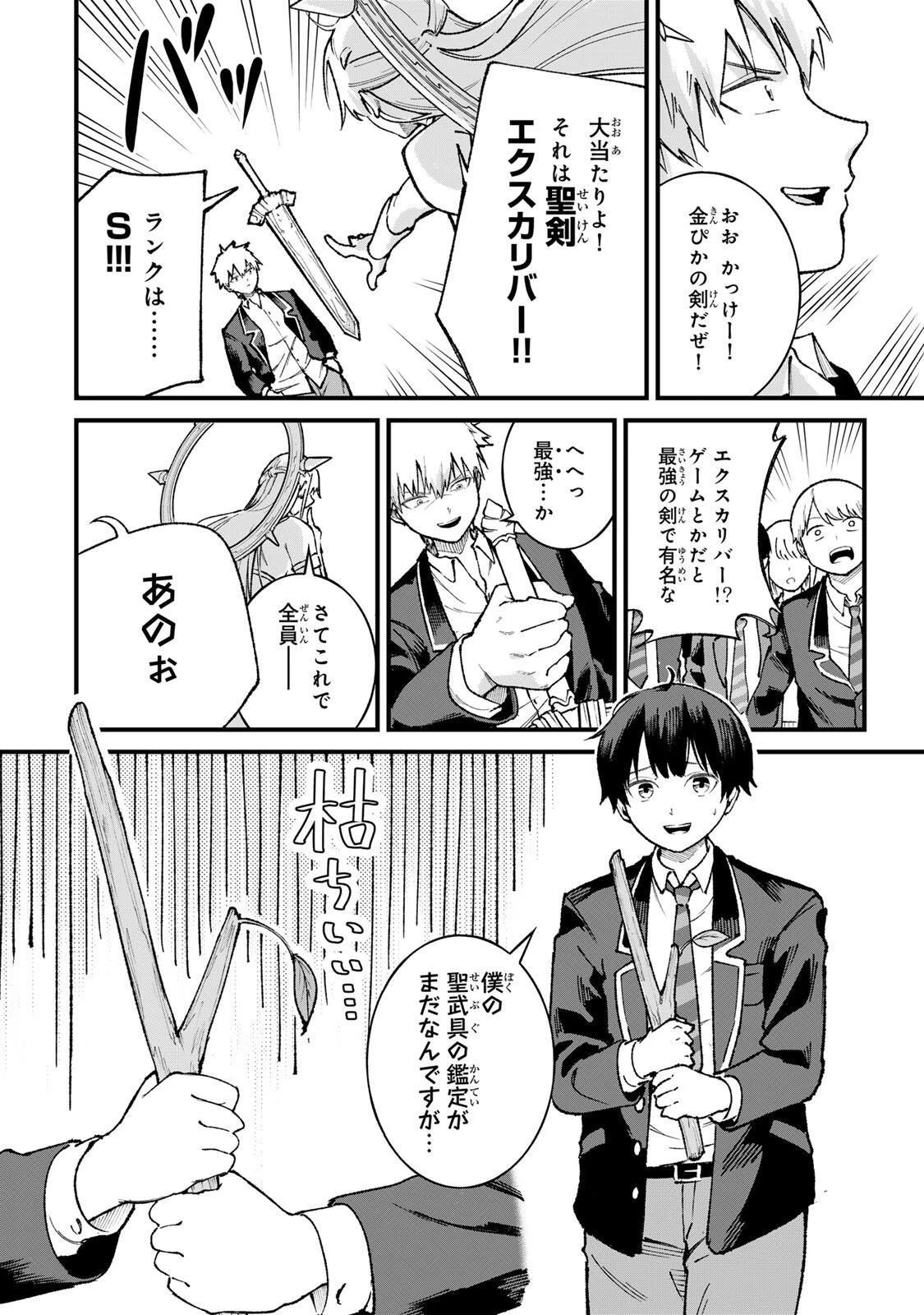 一億年修行の無自覚剣聖〜ただの棒だと馬鹿にされた万能の神器と、極限の修行で生み出した『剣鬼』の人格で異世界を圧倒する〜 第1話 - 12