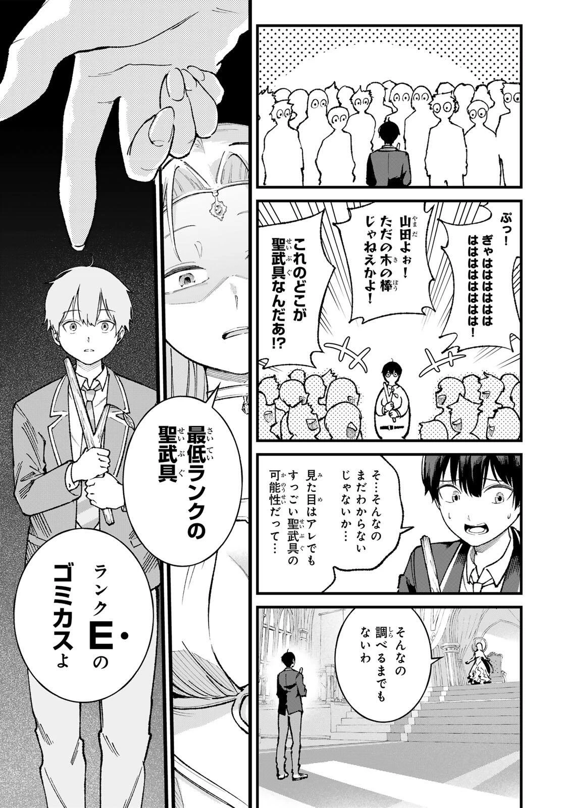 一億年修行の無自覚剣聖〜ただの棒だと馬鹿にされた万能の神器と、極限の修行で生み出した『剣鬼』の人格で異世界を圧倒する〜 第1話 - 13