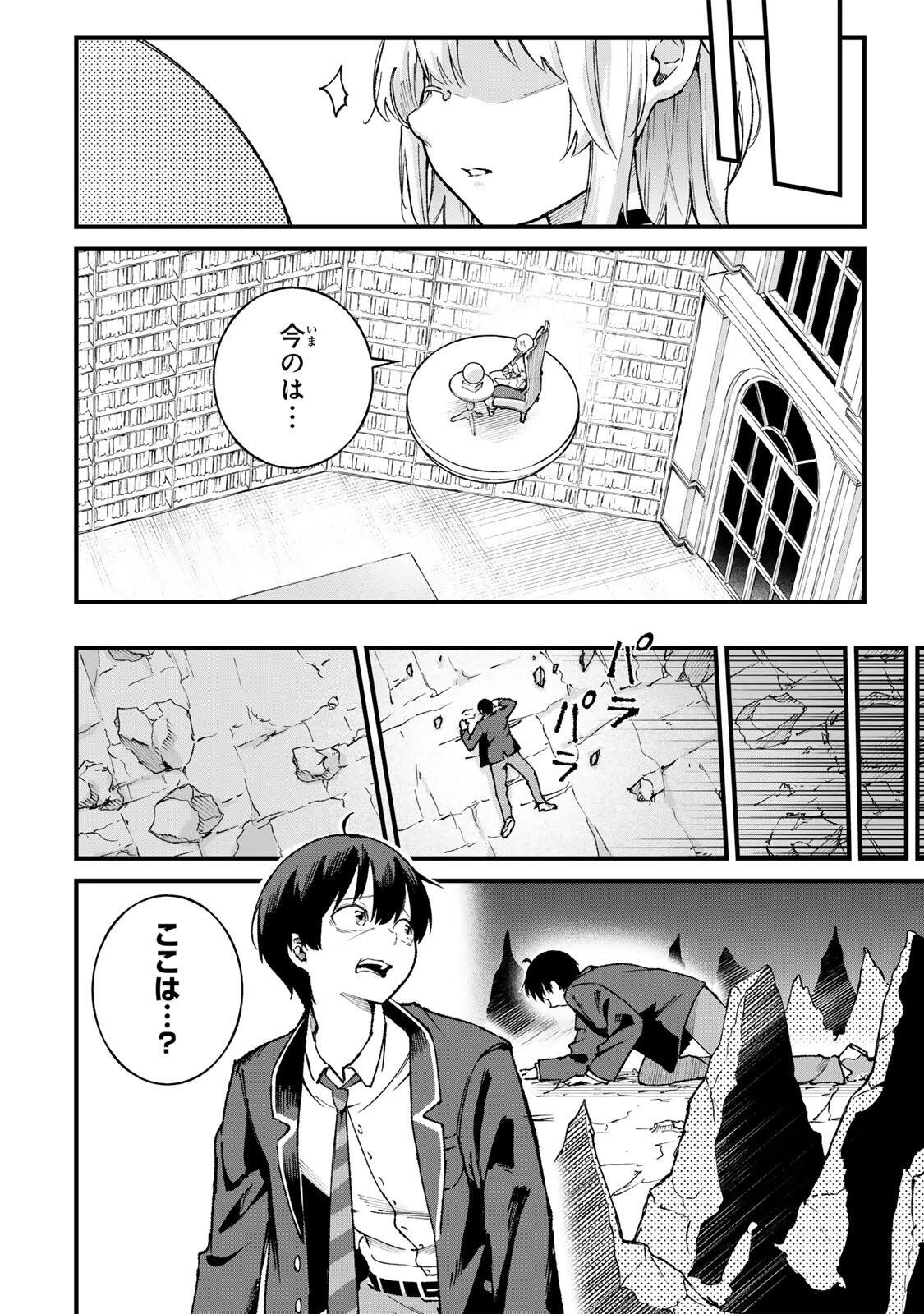 一億年修行の無自覚剣聖〜ただの棒だと馬鹿にされた万能の神器と、極限の修行で生み出した『剣鬼』の人格で異世界を圧倒する〜 第1話 - 18