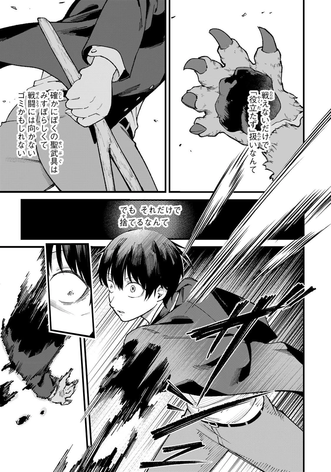 一億年修行の無自覚剣聖〜ただの棒だと馬鹿にされた万能の神器と、極限の修行で生み出した『剣鬼』の人格で異世界を圧倒する〜 第1話 - 21