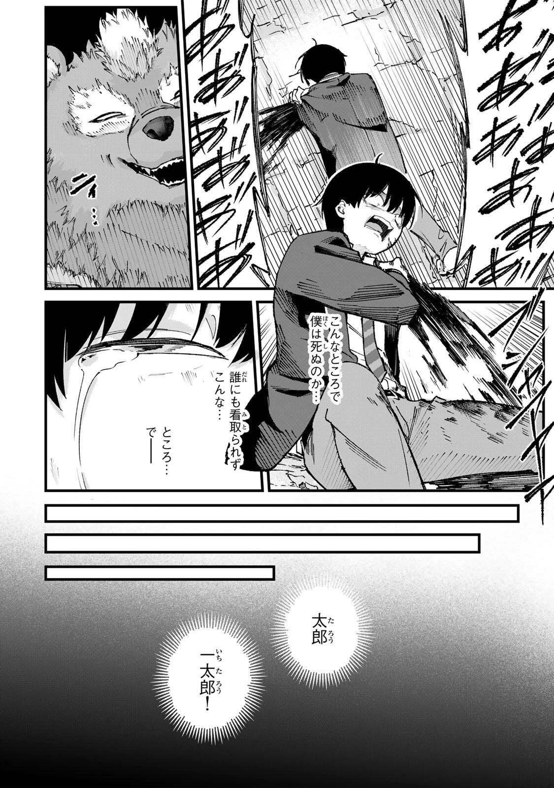 一億年修行の無自覚剣聖〜ただの棒だと馬鹿にされた万能の神器と、極限の修行で生み出した『剣鬼』の人格で異世界を圧倒する〜 第1話 - 22