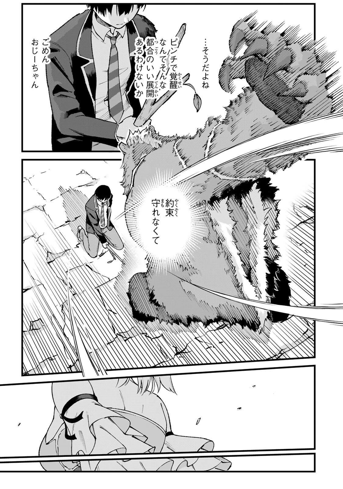 一億年修行の無自覚剣聖〜ただの棒だと馬鹿にされた万能の神器と、極限の修行で生み出した『剣鬼』の人格で異世界を圧倒する〜 第1話 - 29