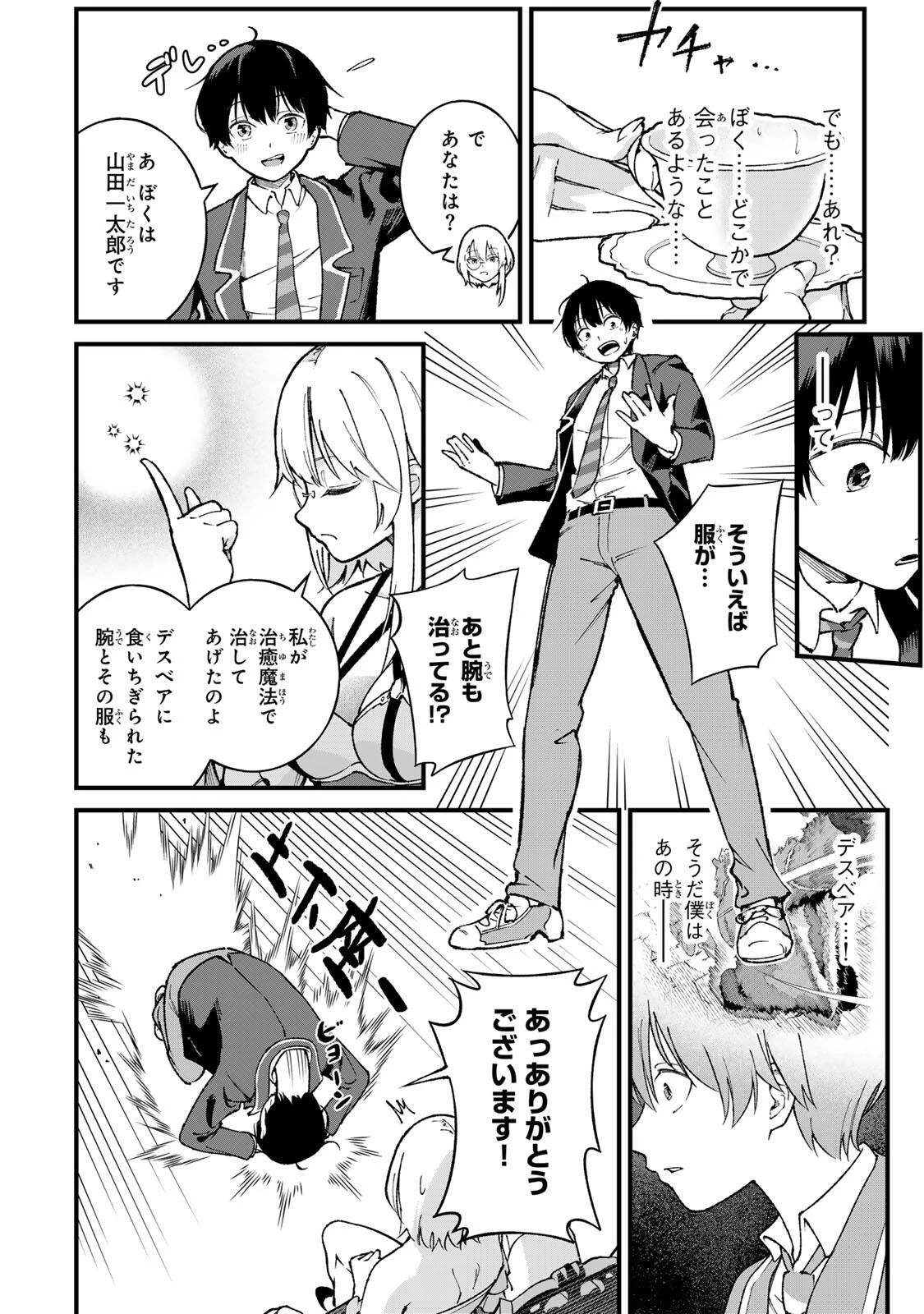 一億年修行の無自覚剣聖〜ただの棒だと馬鹿にされた万能の神器と、極限の修行で生み出した『剣鬼』の人格で異世界を圧倒する〜 第1話 - 34