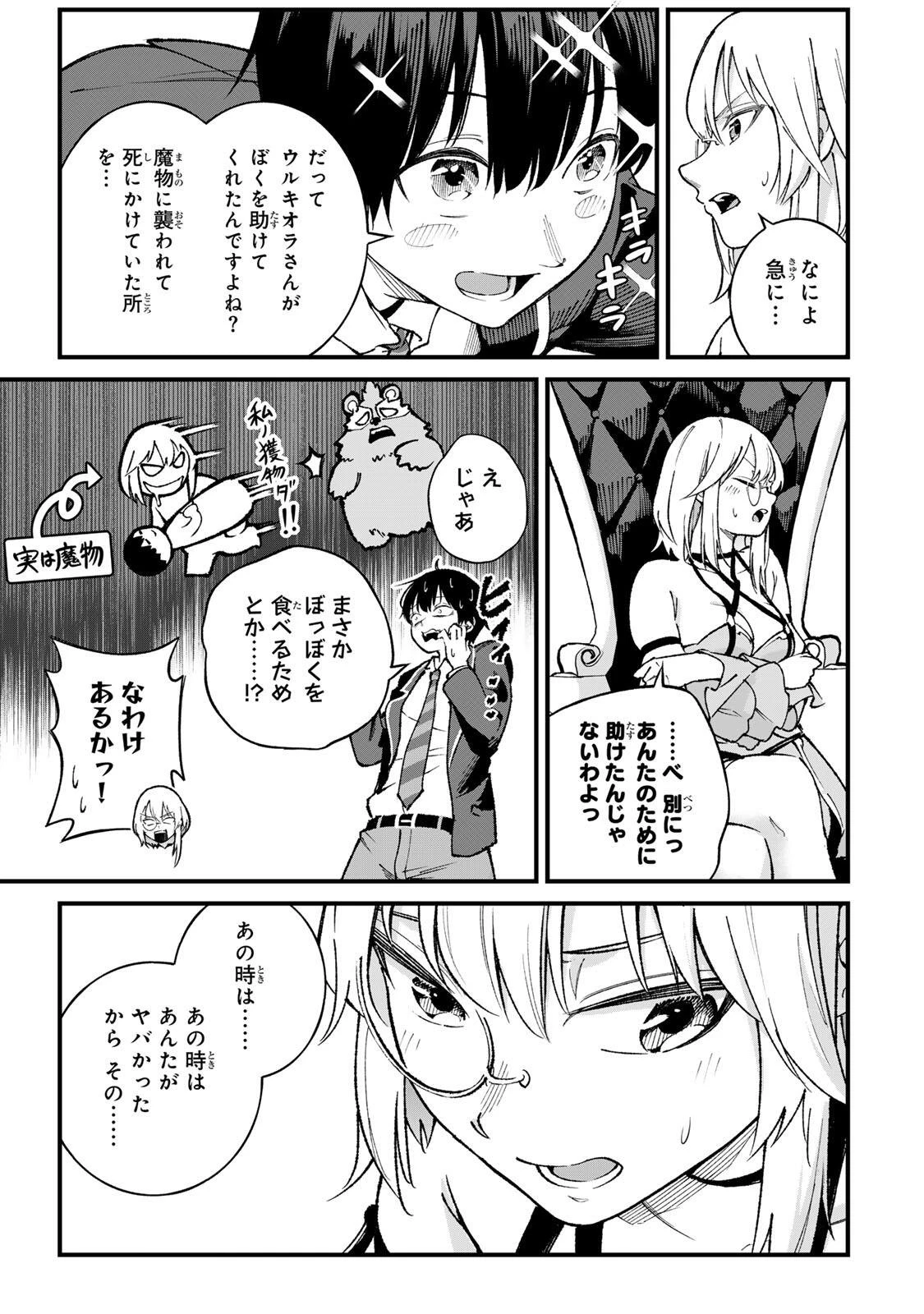 一億年修行の無自覚剣聖〜ただの棒だと馬鹿にされた万能の神器と、極限の修行で生み出した『剣鬼』の人格で異世界を圧倒する〜 第1話 - 35