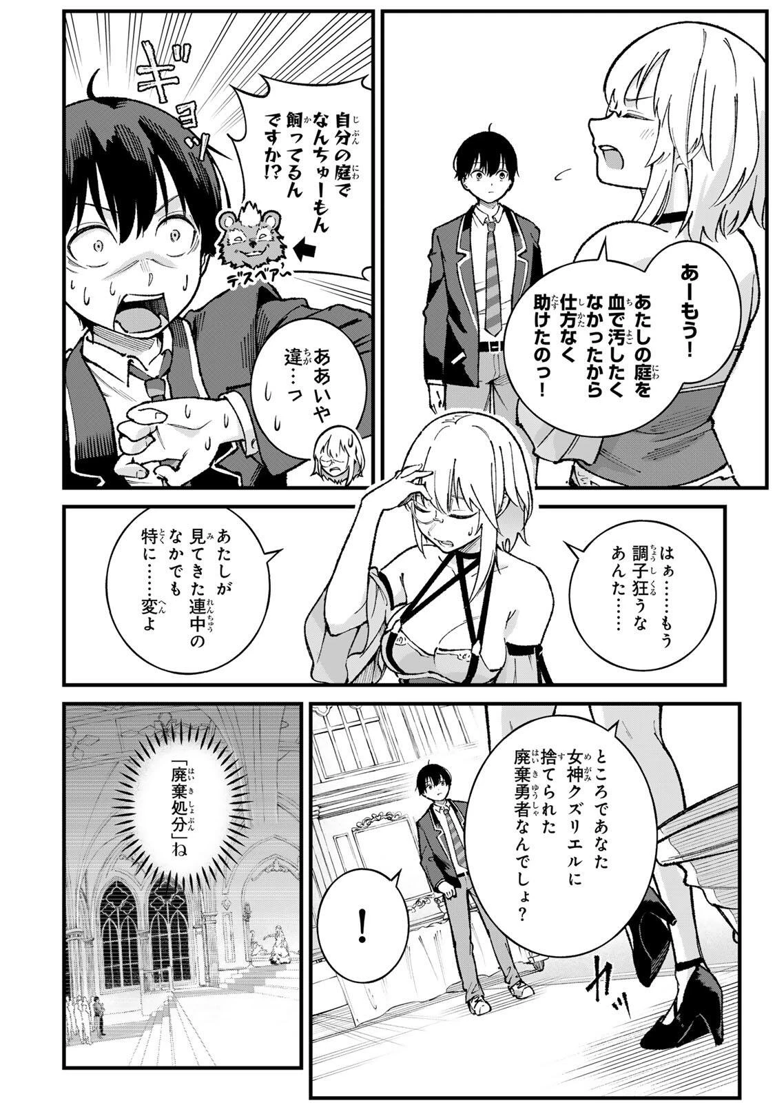 一億年修行の無自覚剣聖〜ただの棒だと馬鹿にされた万能の神器と、極限の修行で生み出した『剣鬼』の人格で異世界を圧倒する〜 第1話 - 36