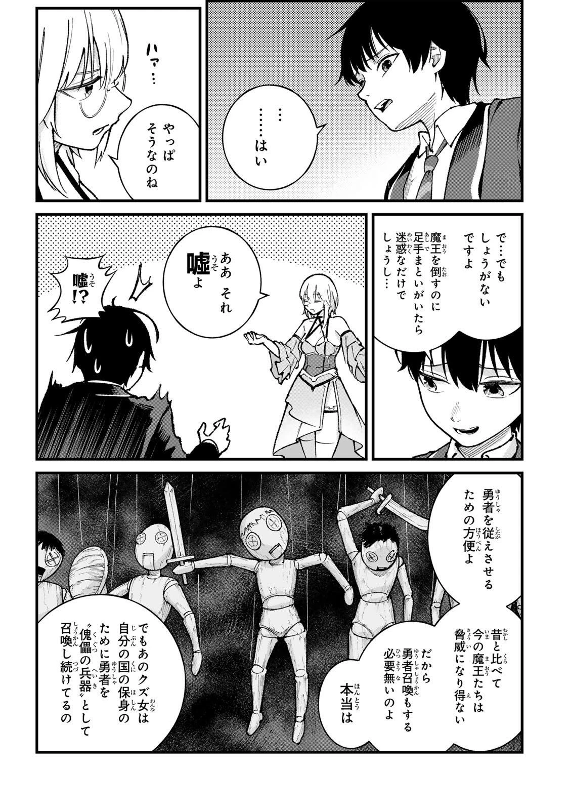 一億年修行の無自覚剣聖〜ただの棒だと馬鹿にされた万能の神器と、極限の修行で生み出した『剣鬼』の人格で異世界を圧倒する〜 第1話 - 37