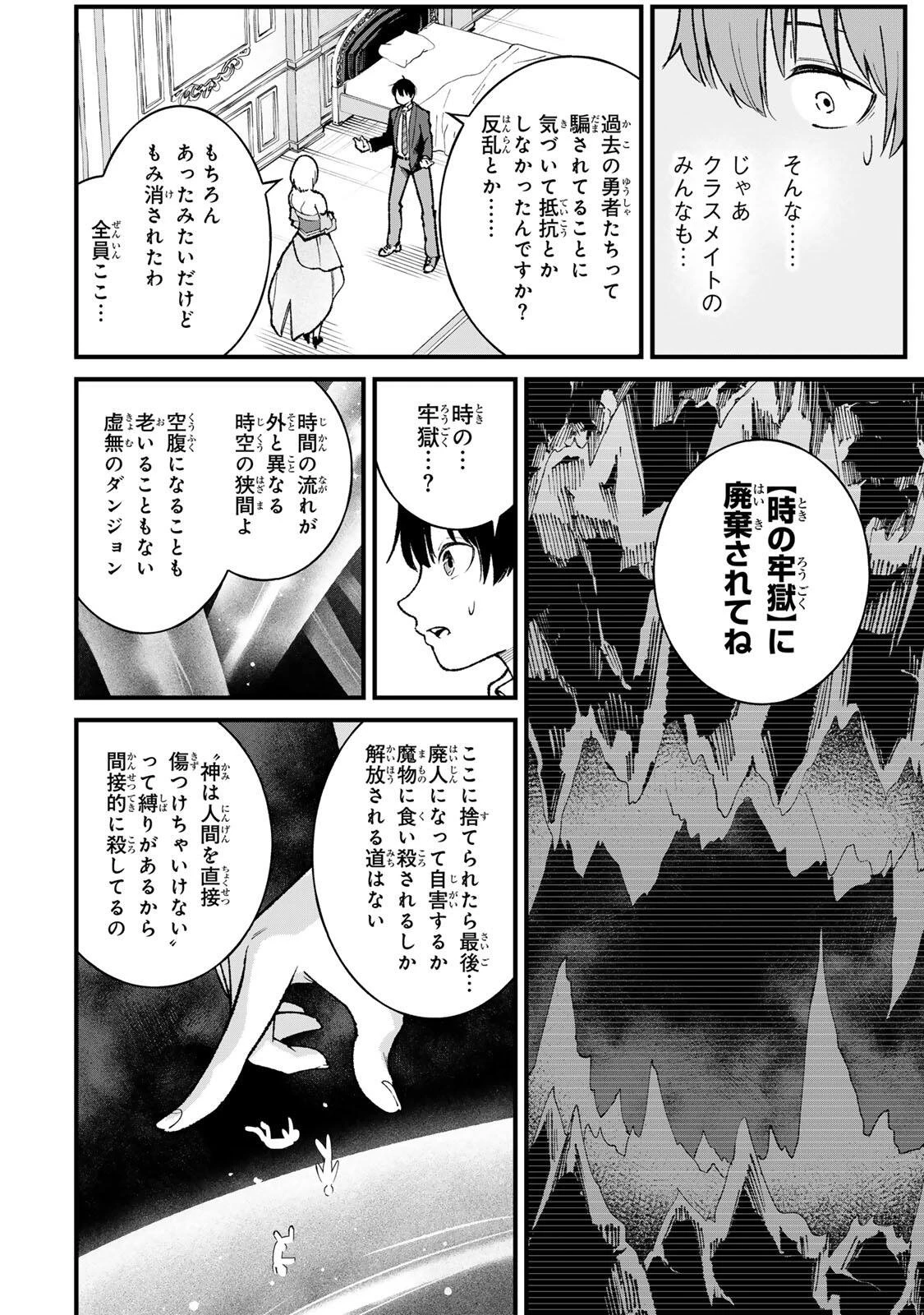 一億年修行の無自覚剣聖〜ただの棒だと馬鹿にされた万能の神器と、極限の修行で生み出した『剣鬼』の人格で異世界を圧倒する〜 第1話 - 38