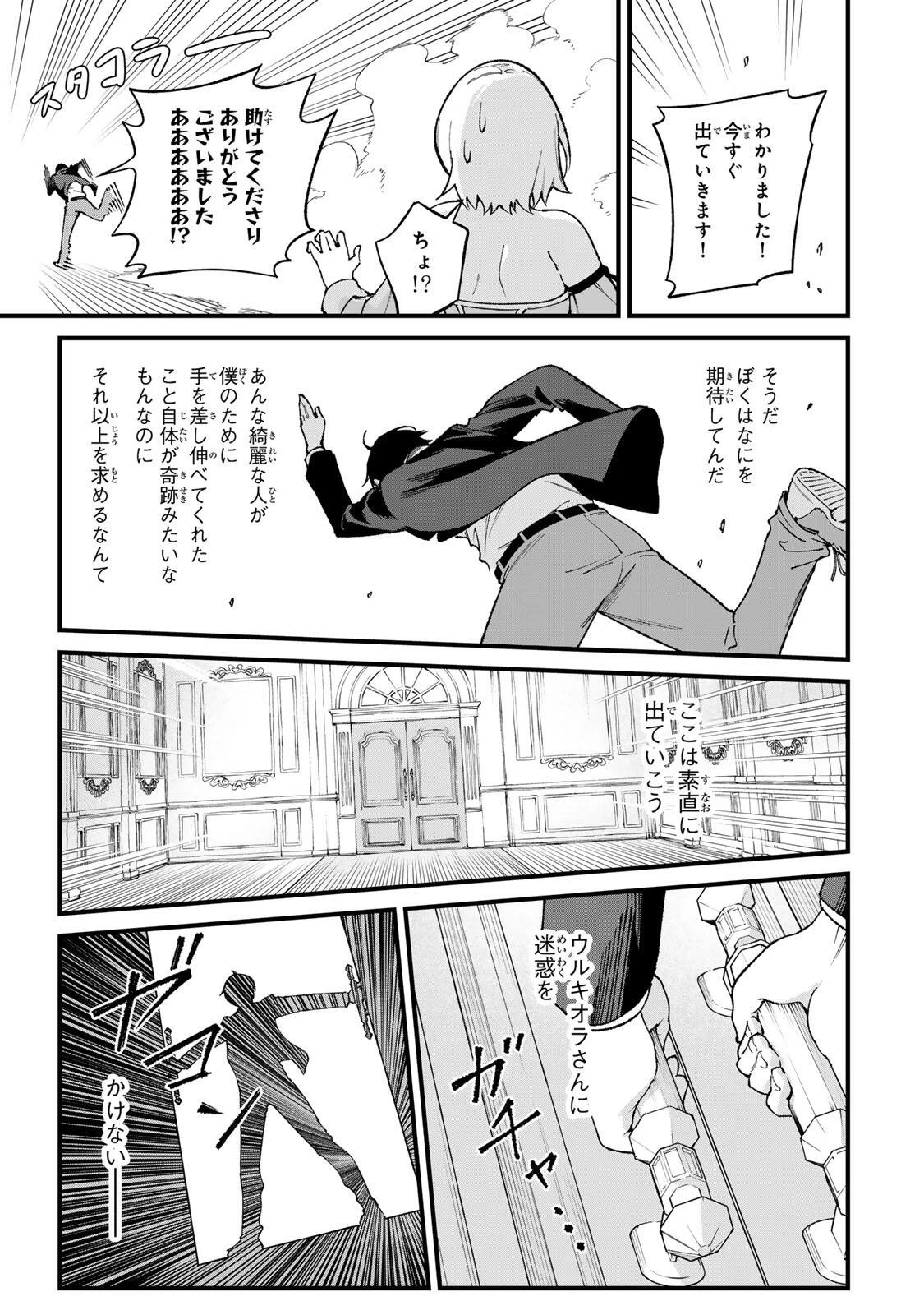 一億年修行の無自覚剣聖〜ただの棒だと馬鹿にされた万能の神器と、極限の修行で生み出した『剣鬼』の人格で異世界を圧倒する〜 第1話 - 41