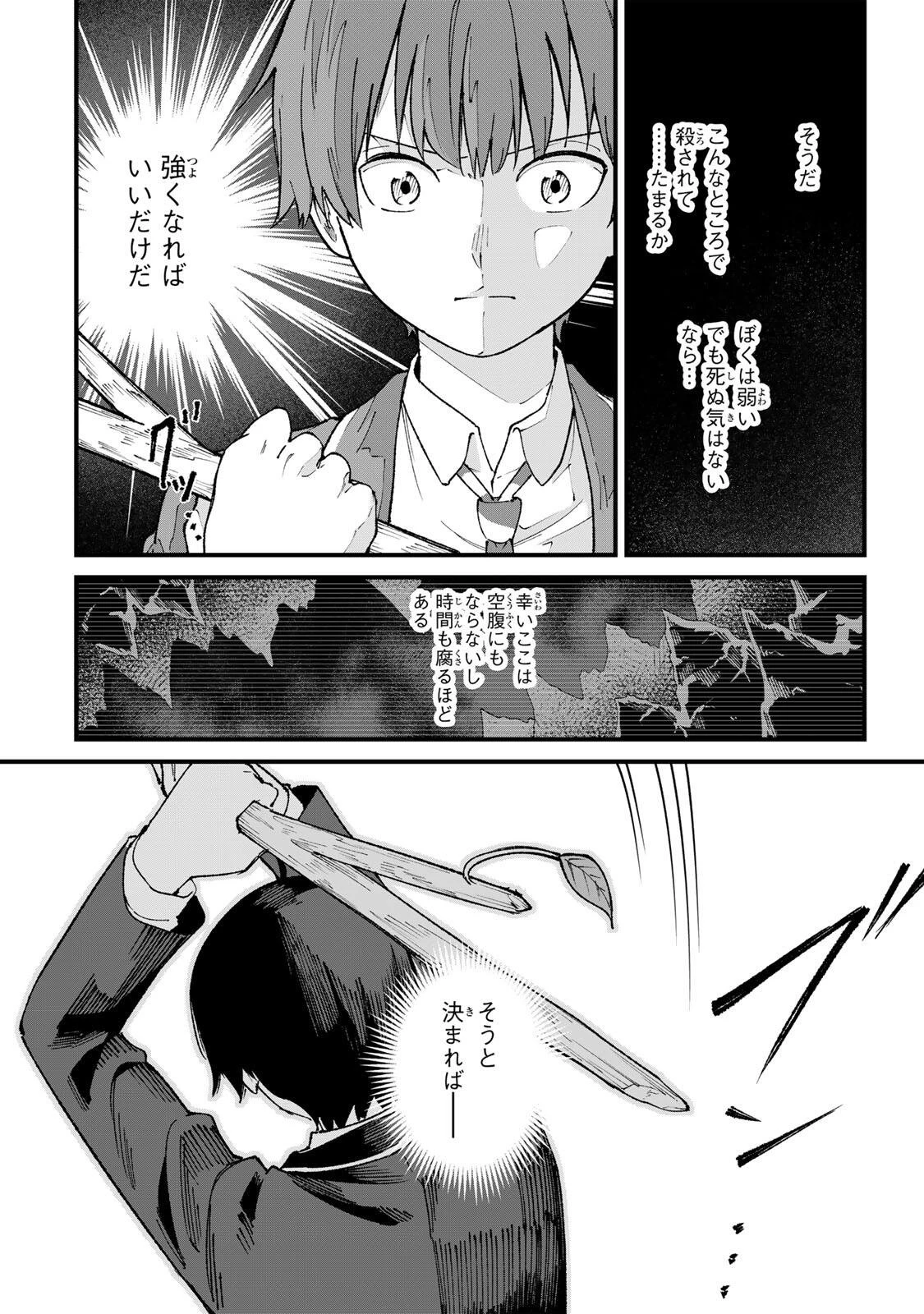 一億年修行の無自覚剣聖〜ただの棒だと馬鹿にされた万能の神器と、極限の修行で生み出した『剣鬼』の人格で異世界を圧倒する〜 第1話 - 44