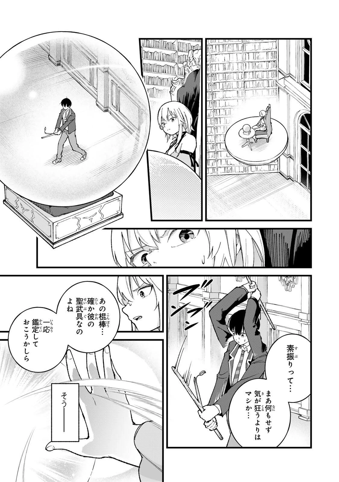 一億年修行の無自覚剣聖〜ただの棒だと馬鹿にされた万能の神器と、極限の修行で生み出した『剣鬼』の人格で異世界を圧倒する〜 第1話 - 45