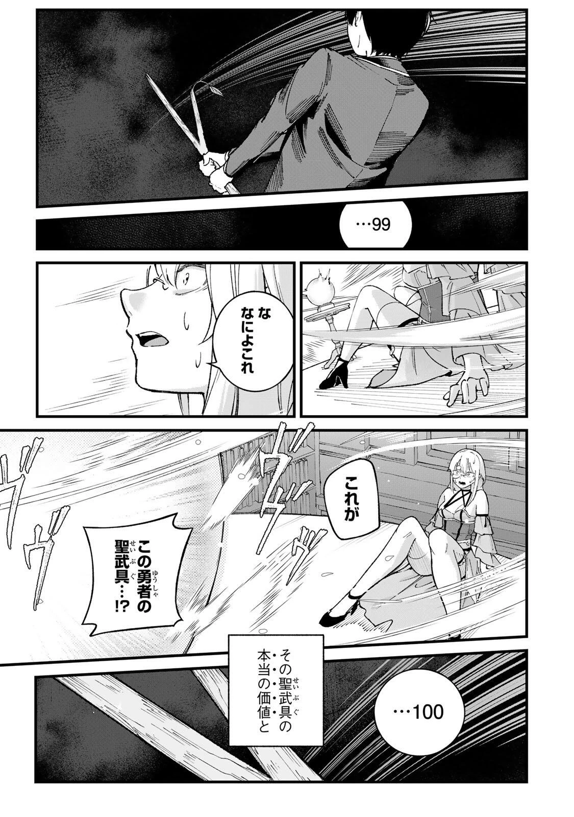 一億年修行の無自覚剣聖〜ただの棒だと馬鹿にされた万能の神器と、極限の修行で生み出した『剣鬼』の人格で異世界を圧倒する〜 第1話 - 47