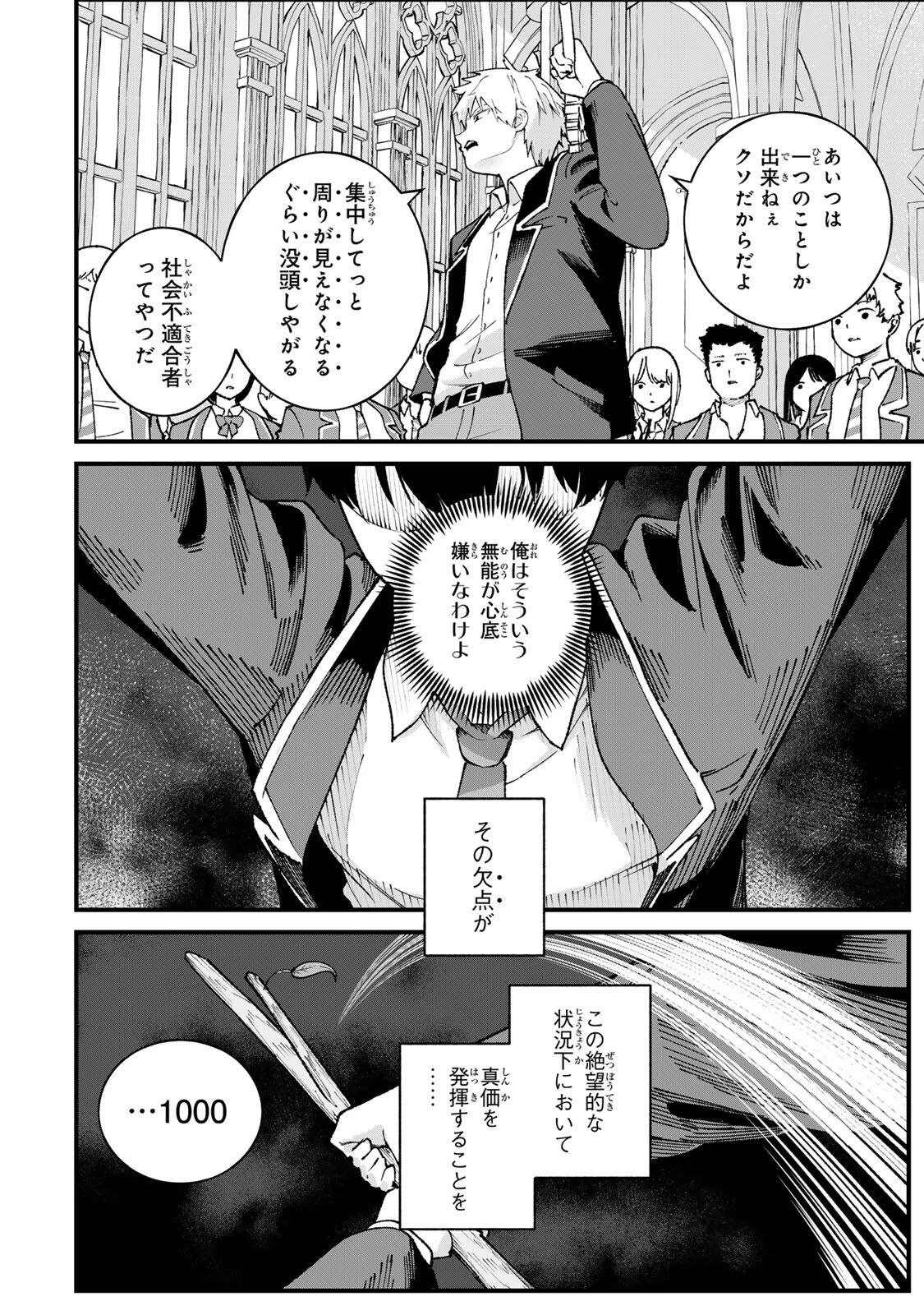 一億年修行の無自覚剣聖〜ただの棒だと馬鹿にされた万能の神器と、極限の修行で生み出した『剣鬼』の人格で異世界を圧倒する〜 第1話 - 48