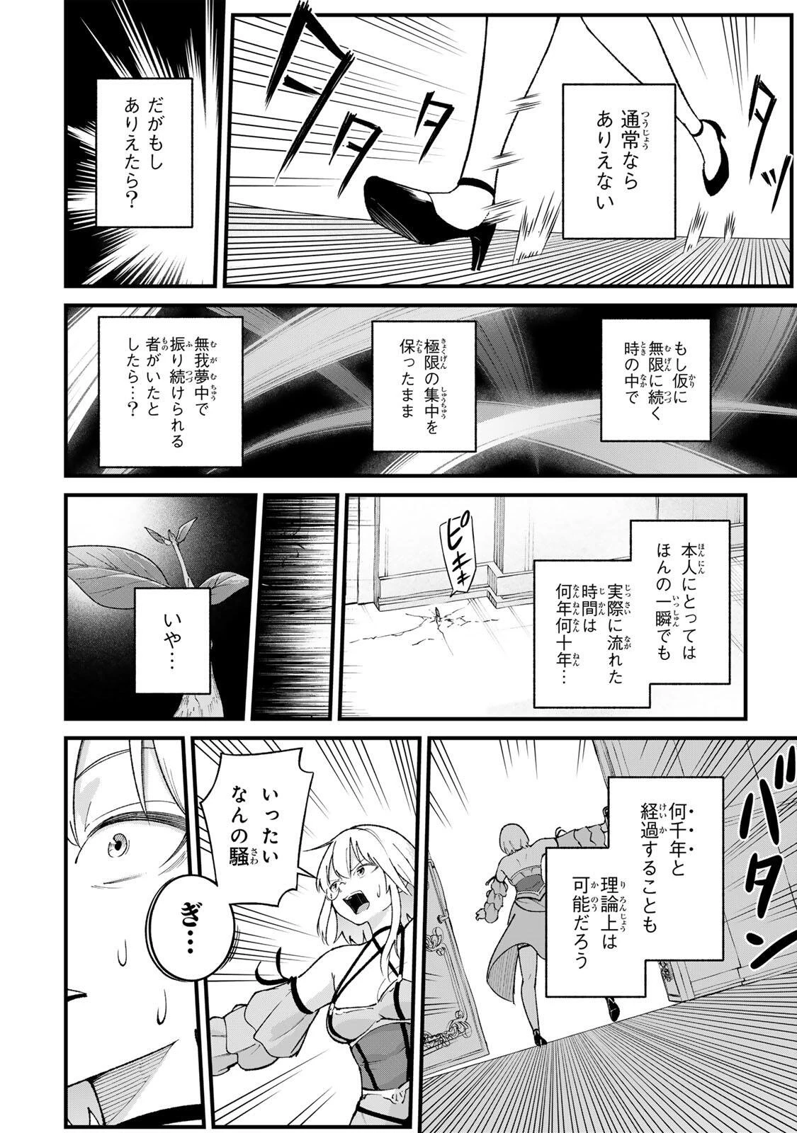 一億年修行の無自覚剣聖〜ただの棒だと馬鹿にされた万能の神器と、極限の修行で生み出した『剣鬼』の人格で異世界を圧倒する〜 第1話 - 50