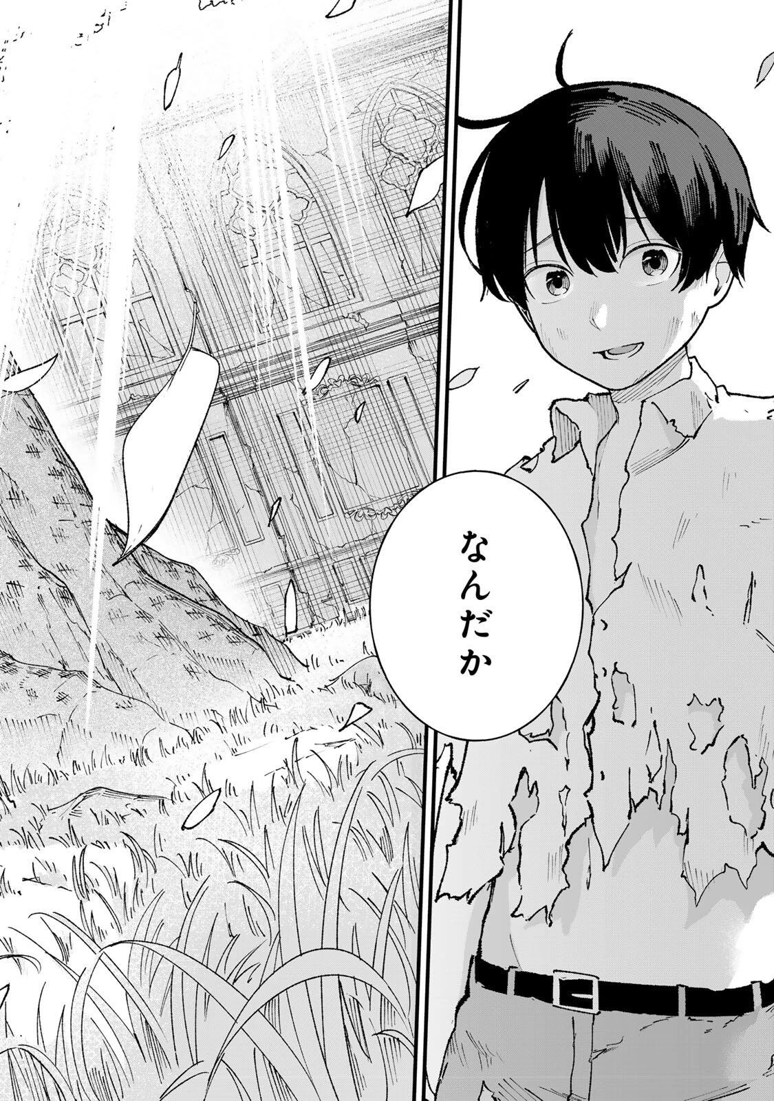 一億年修行の無自覚剣聖〜ただの棒だと馬鹿にされた万能の神器と、極限の修行で生み出した『剣鬼』の人格で異世界を圧倒する〜 第1話 - 52