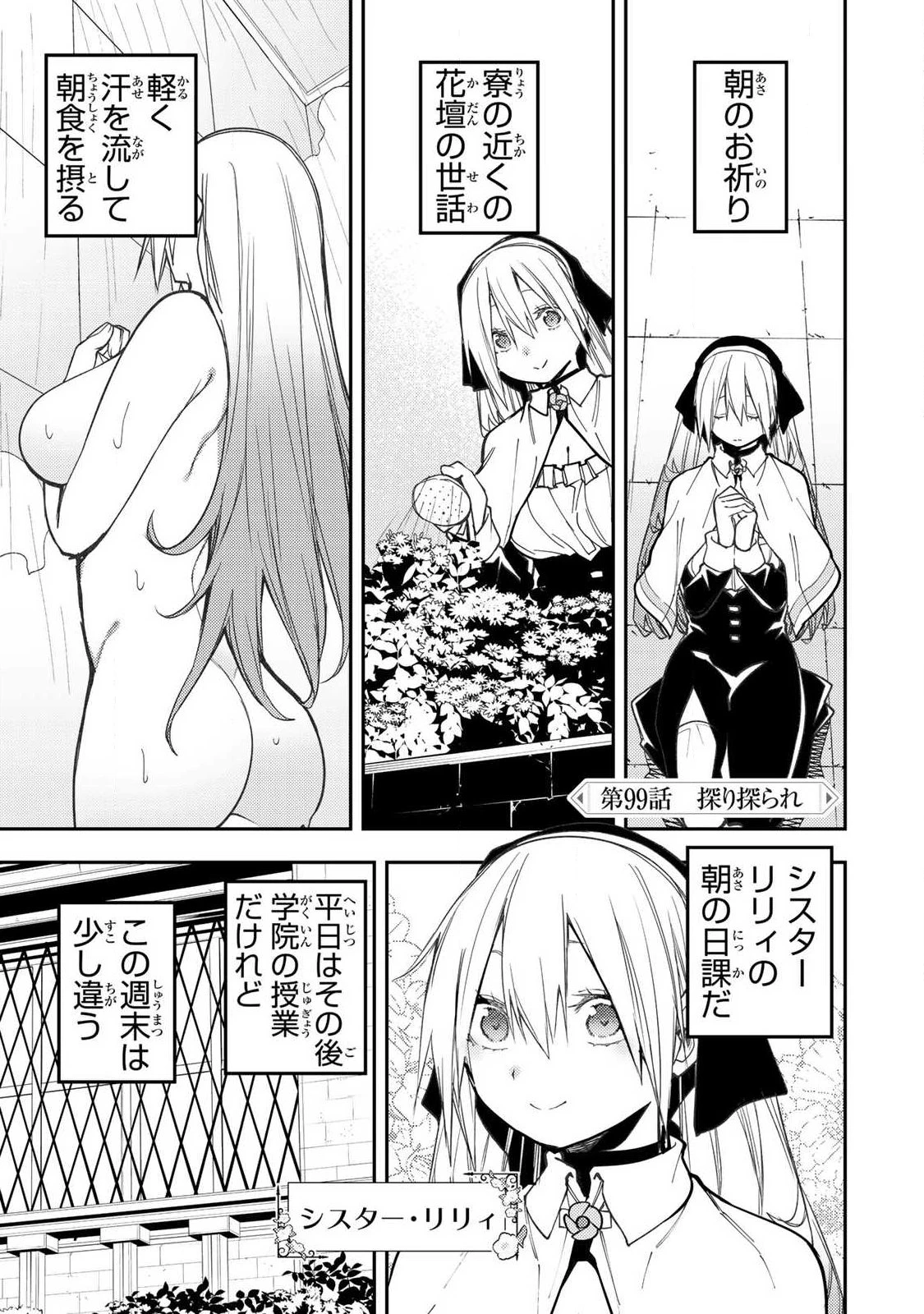 聖なる乙女と秘めごとを 第99話 - 1