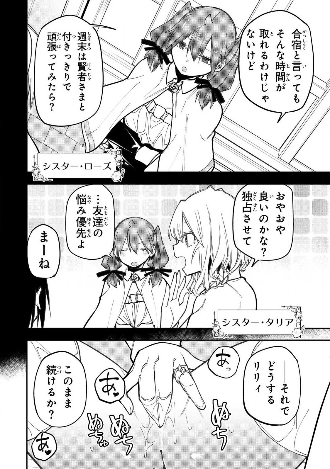 聖なる乙女と秘めごとを 第99話 - 4