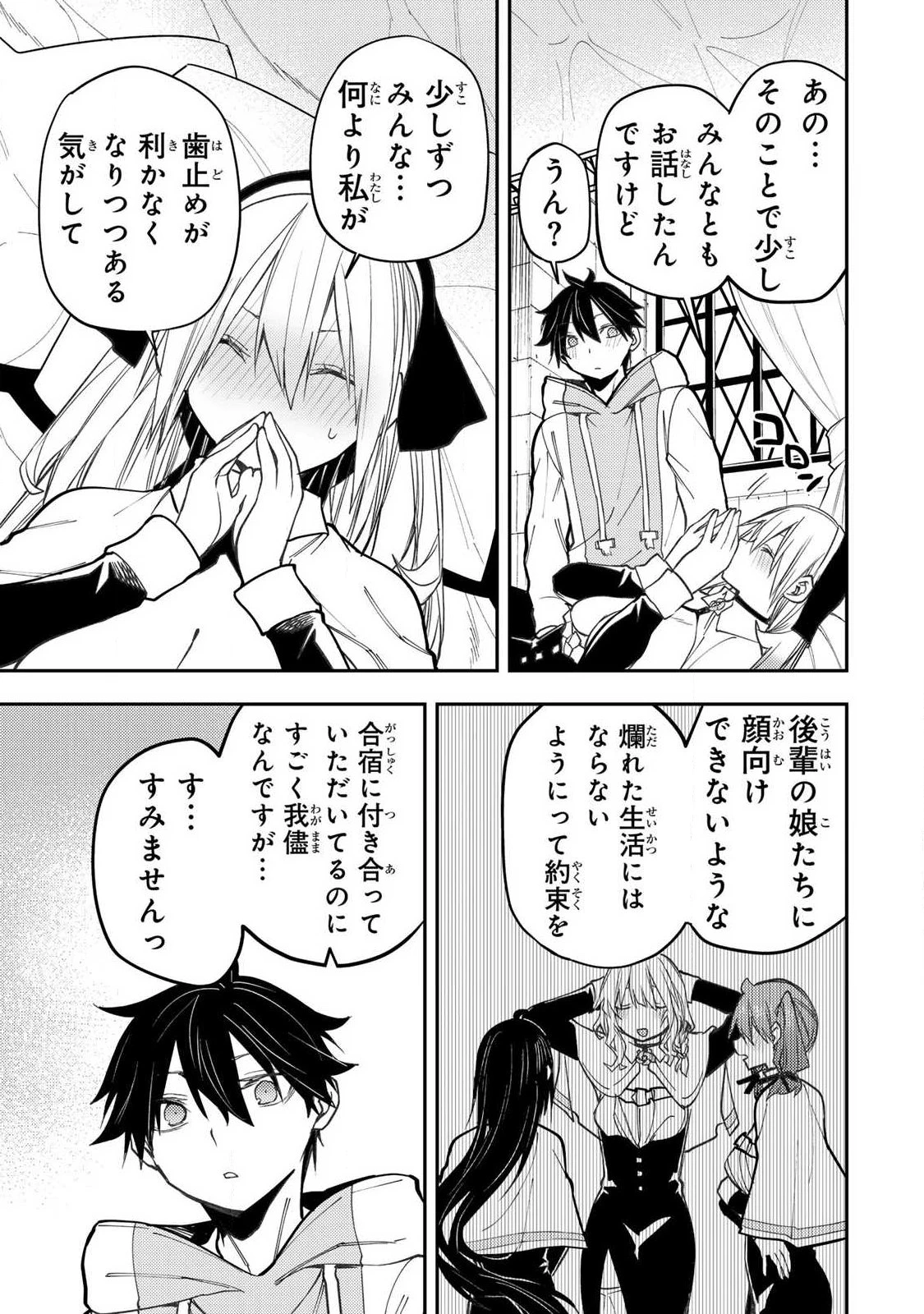 聖なる乙女と秘めごとを 第99話 - 5