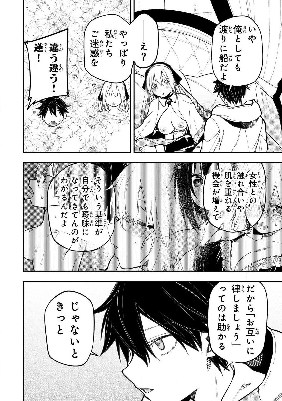 聖なる乙女と秘めごとを 第99話 - 6