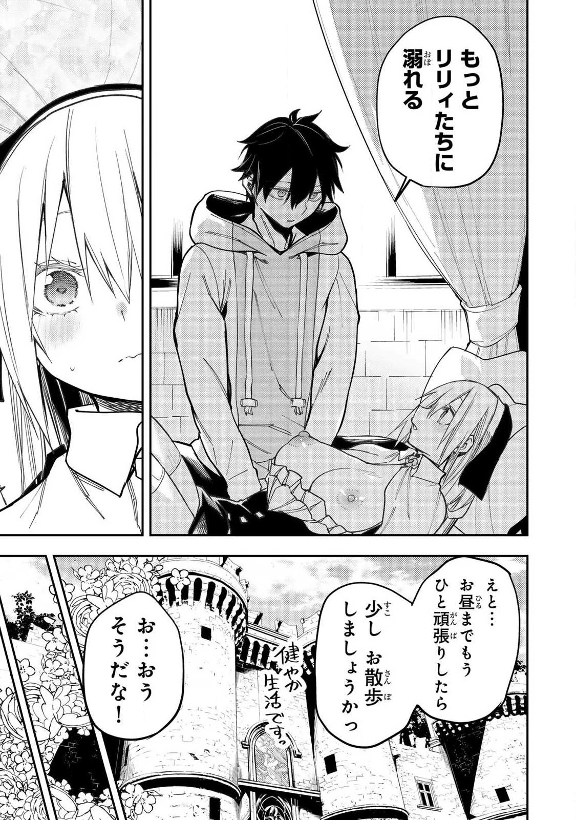 聖なる乙女と秘めごとを 第99話 - 7
