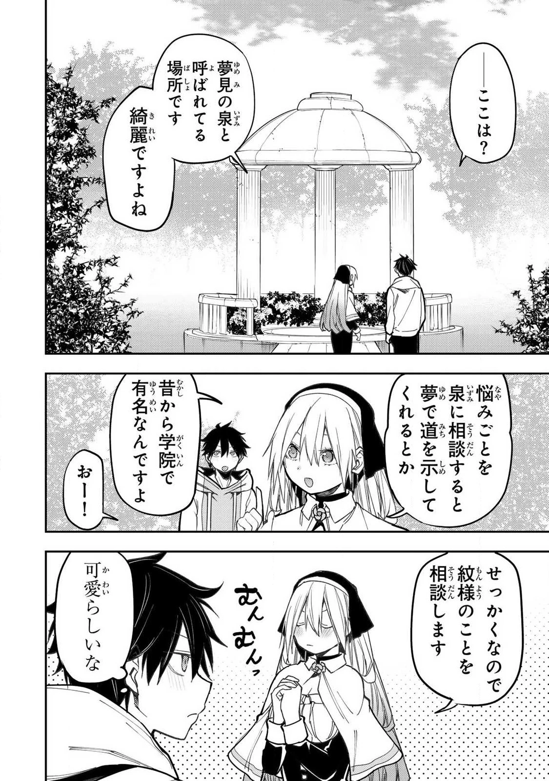聖なる乙女と秘めごとを 第99話 - 8