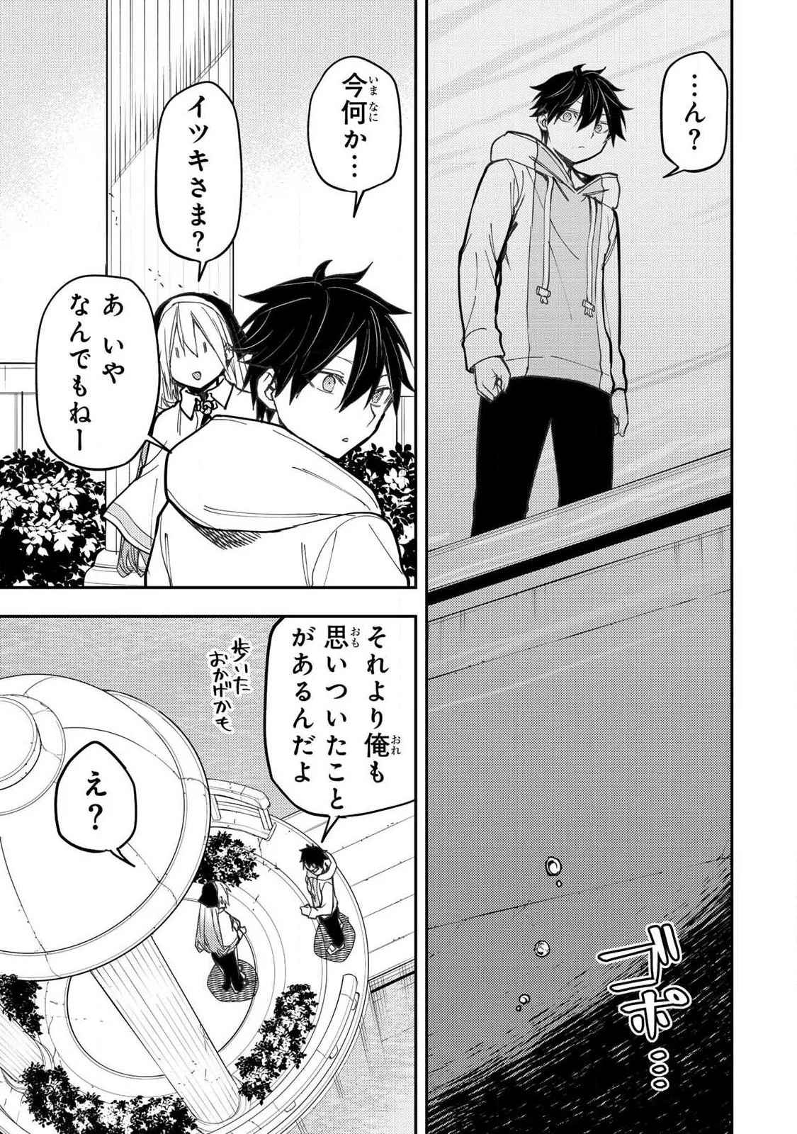 聖なる乙女と秘めごとを 第99話 - 9