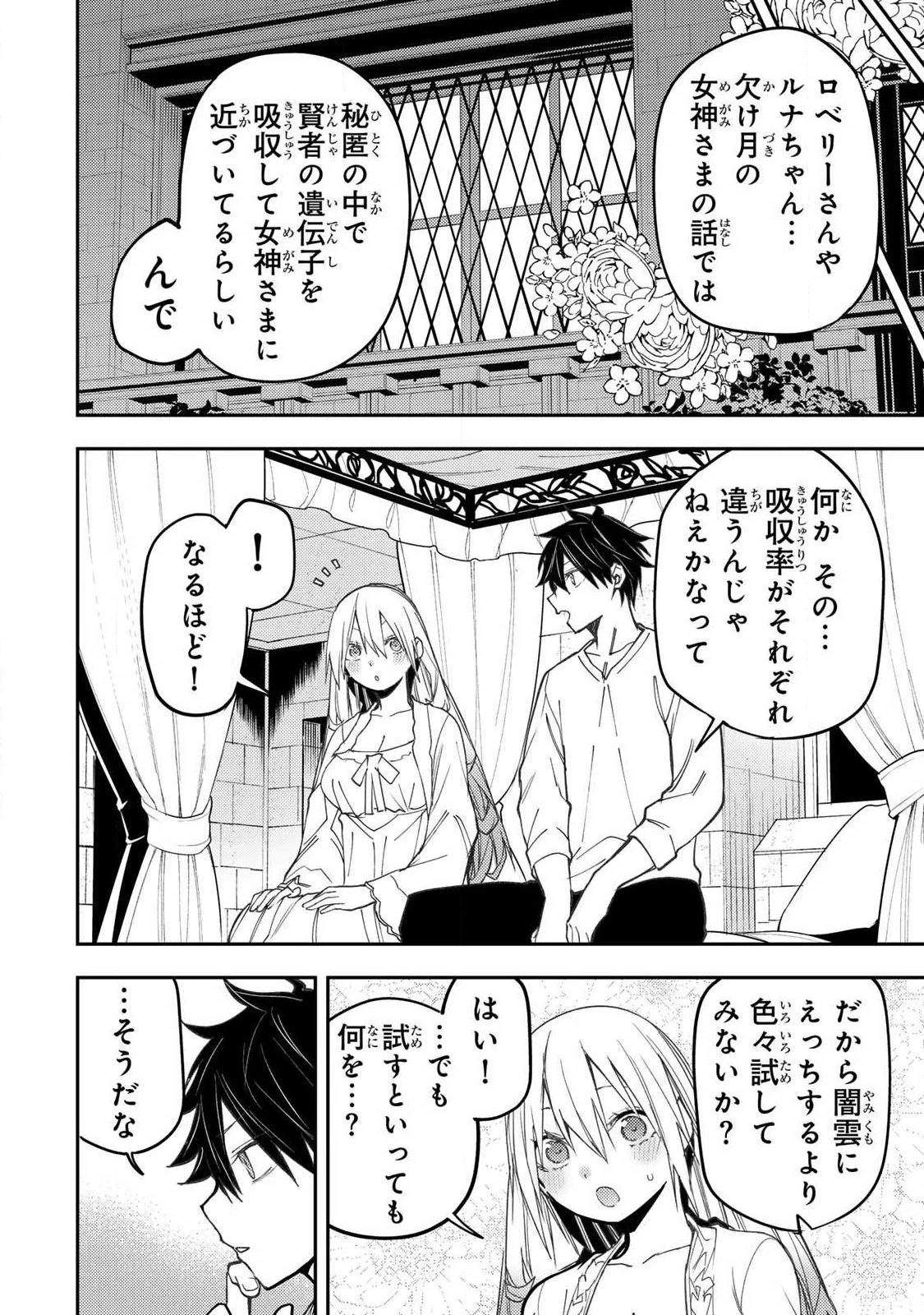聖なる乙女と秘めごとを 第99話 - 10