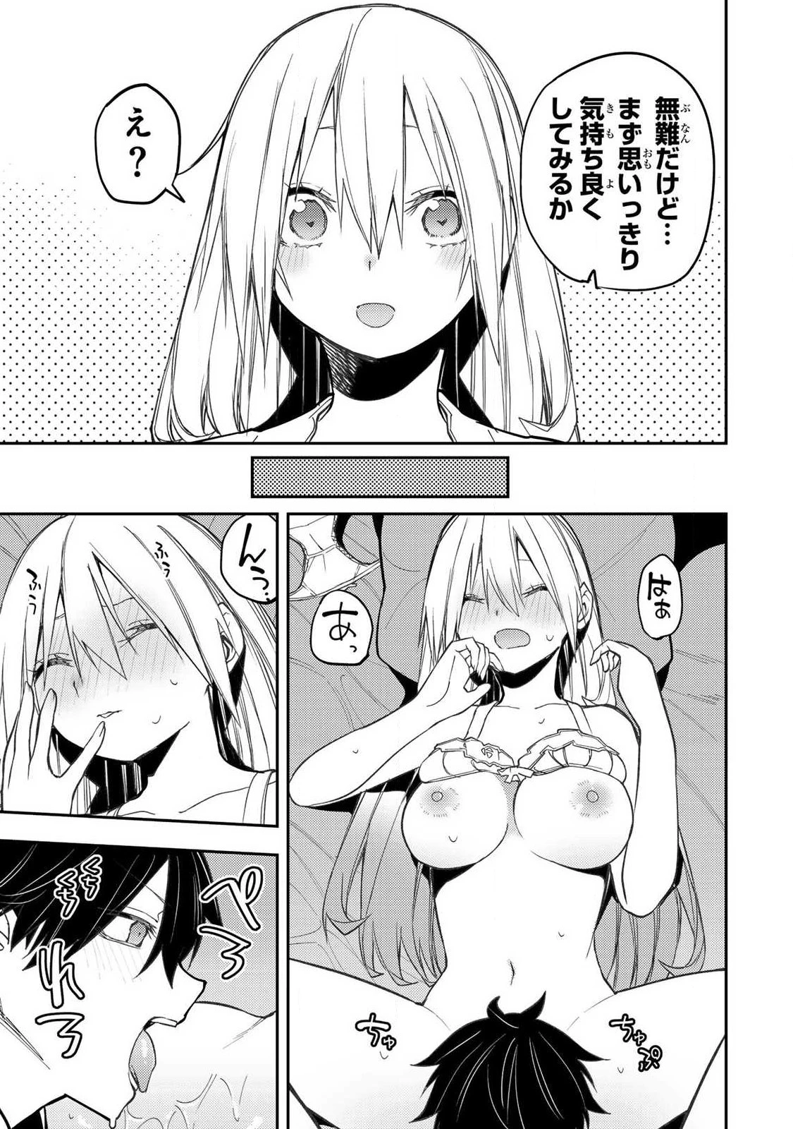 聖なる乙女と秘めごとを 第99話 - 11