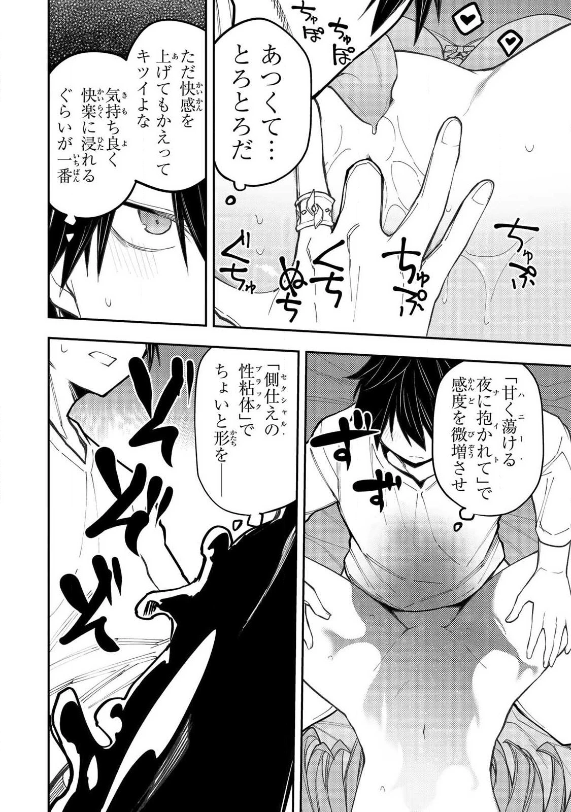 聖なる乙女と秘めごとを 第99話 - 12