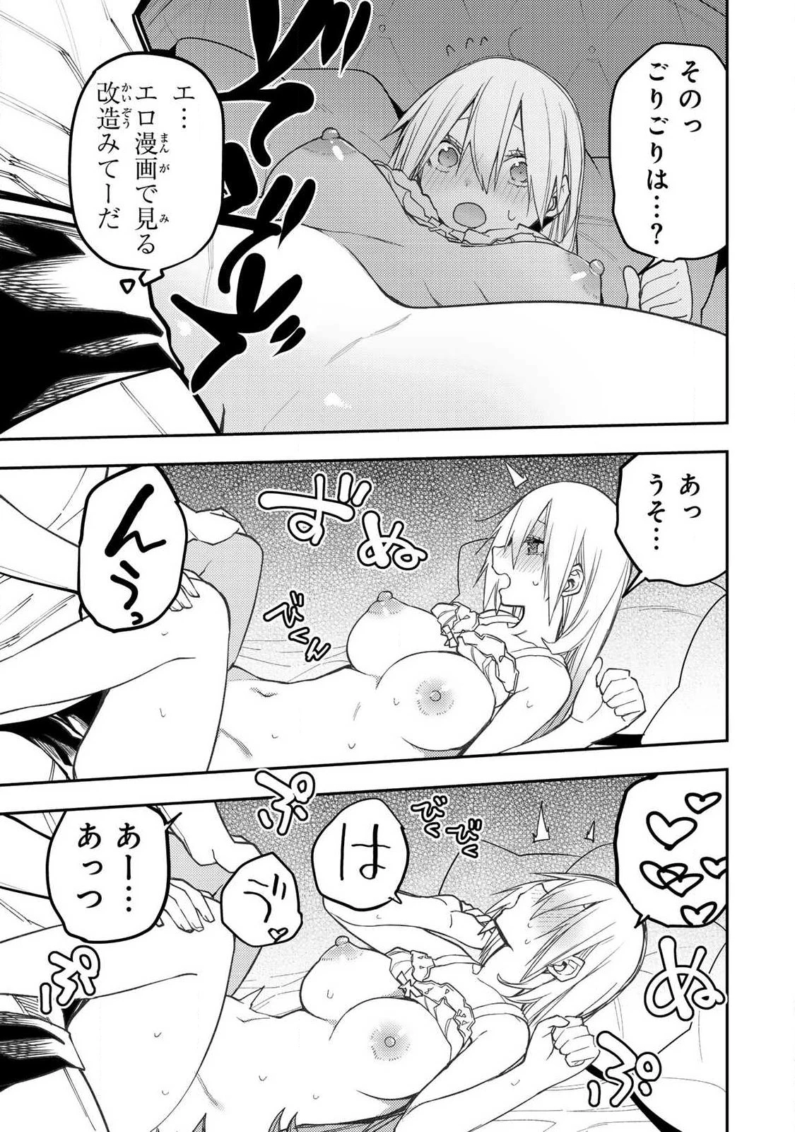 聖なる乙女と秘めごとを 第99話 - 13