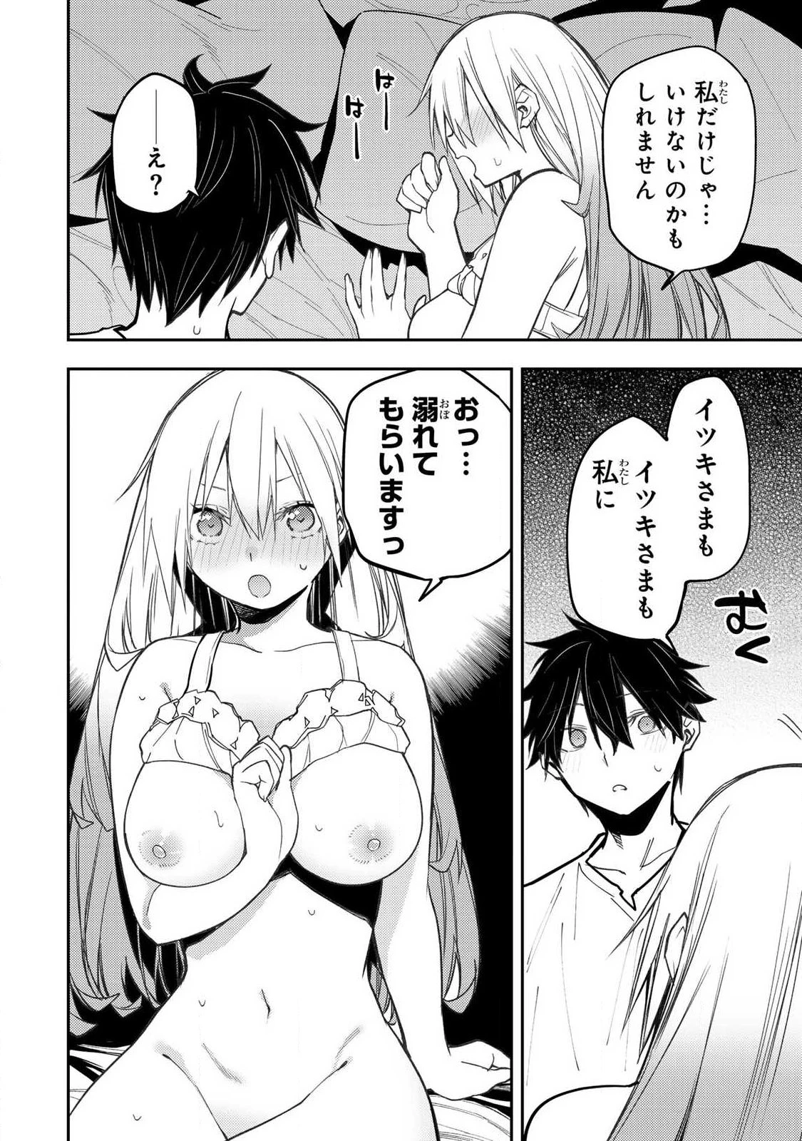 聖なる乙女と秘めごとを 第99話 - 18