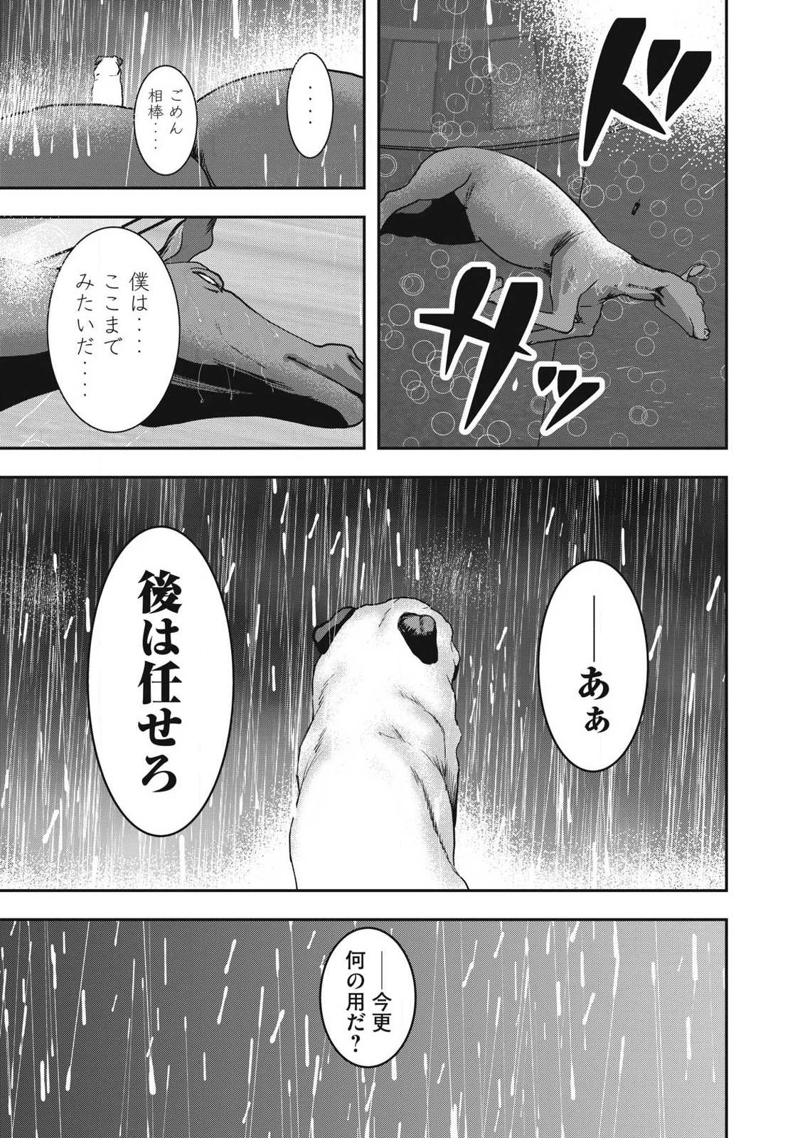 INNUーイッヌー 第72話 - 3