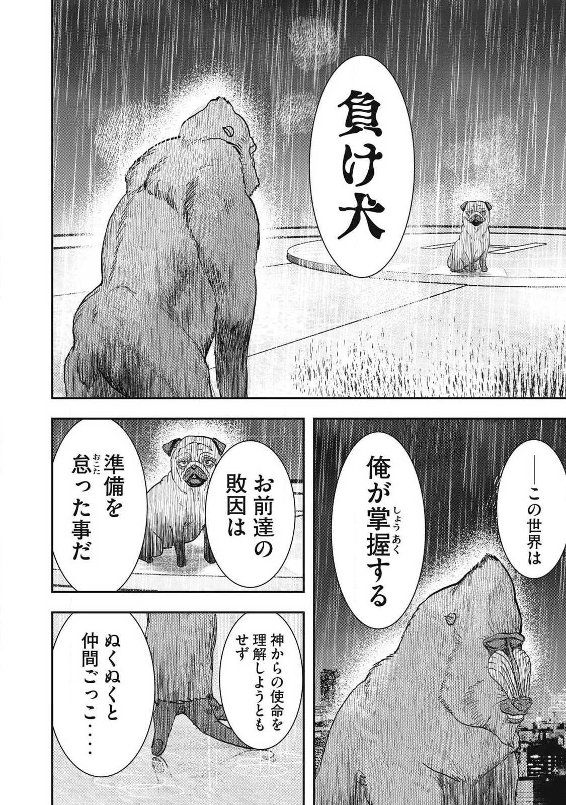 INNUーイッヌー 第72話 - 4