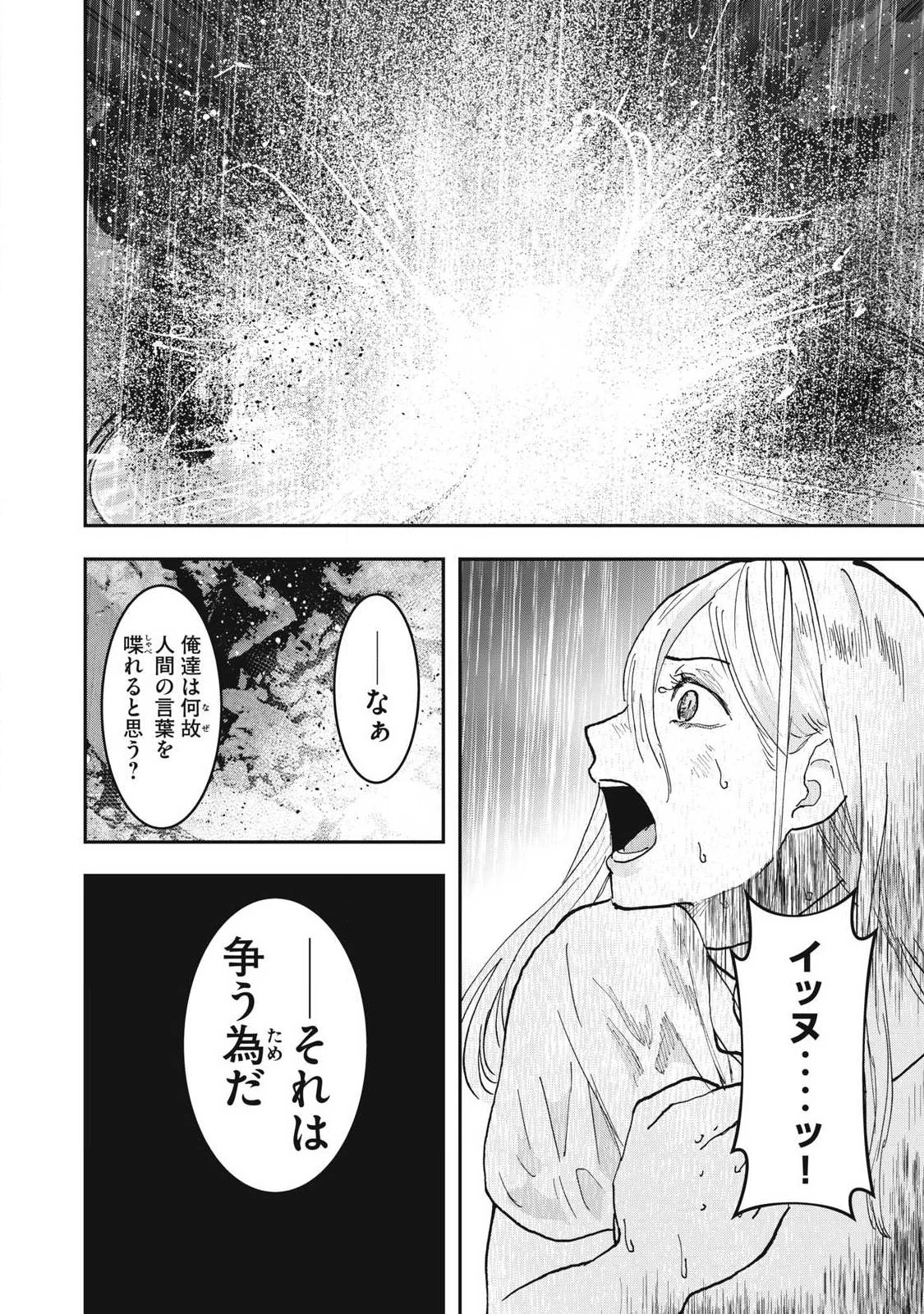 INNUーイッヌー 第72話 - 6