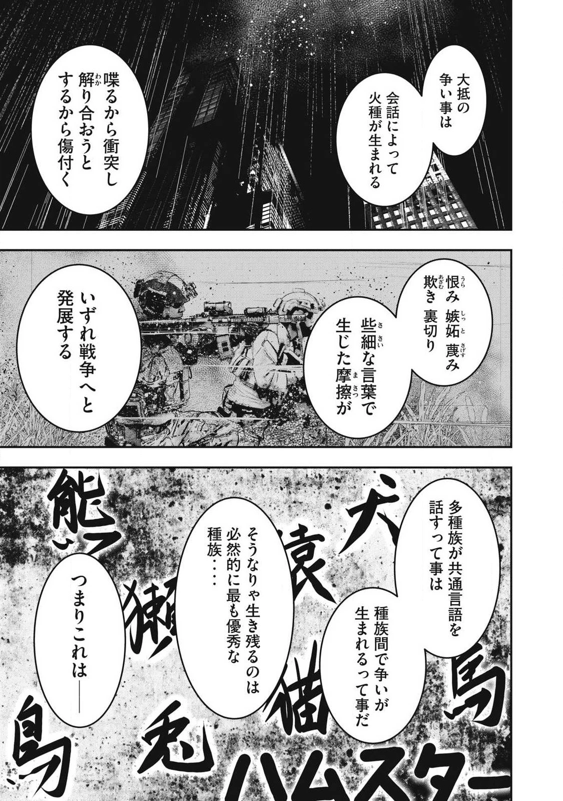INNUーイッヌー 第72話 - 7