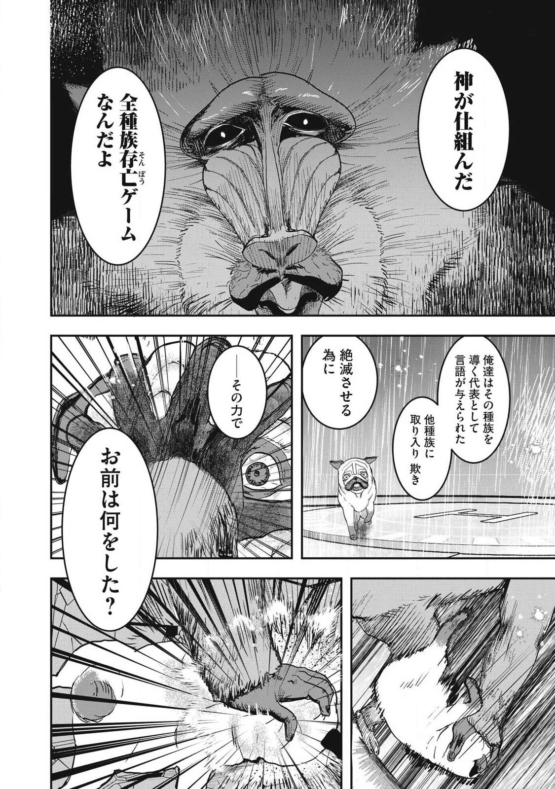 INNUーイッヌー 第72話 - 8