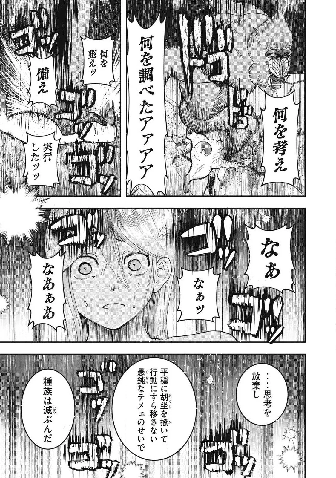 INNUーイッヌー 第72話 - 9