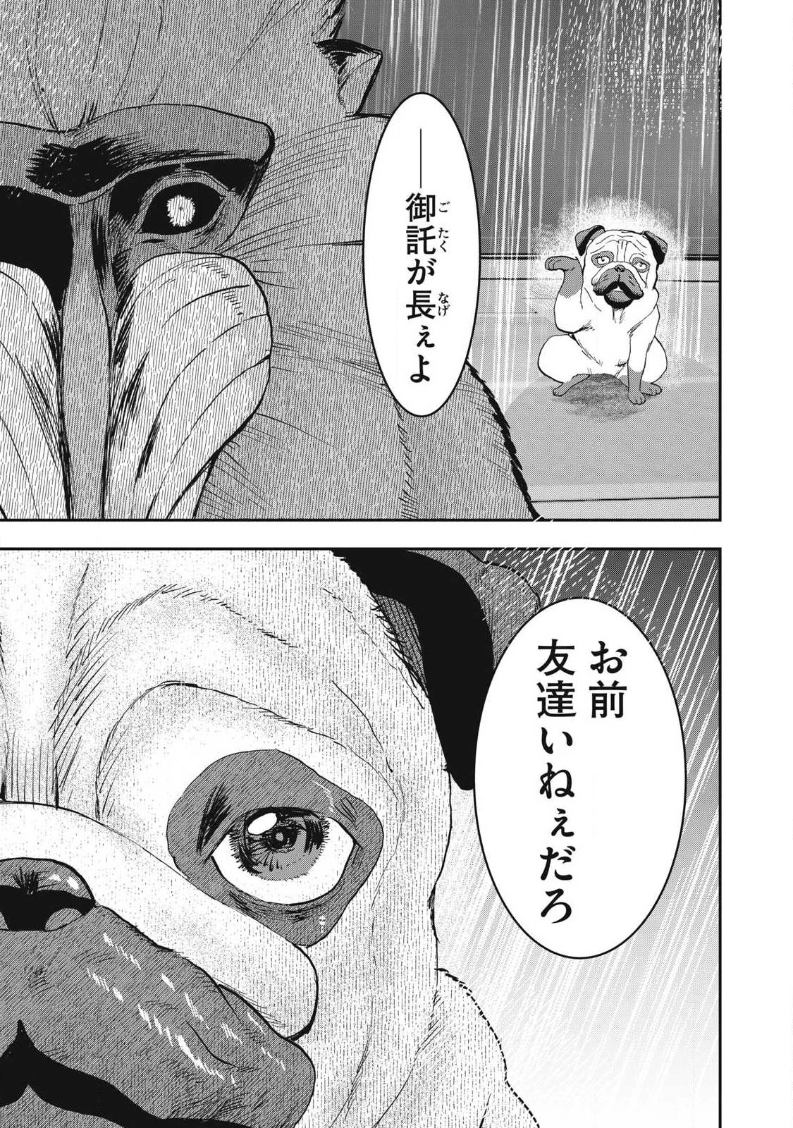 INNUーイッヌー 第72話 - 11